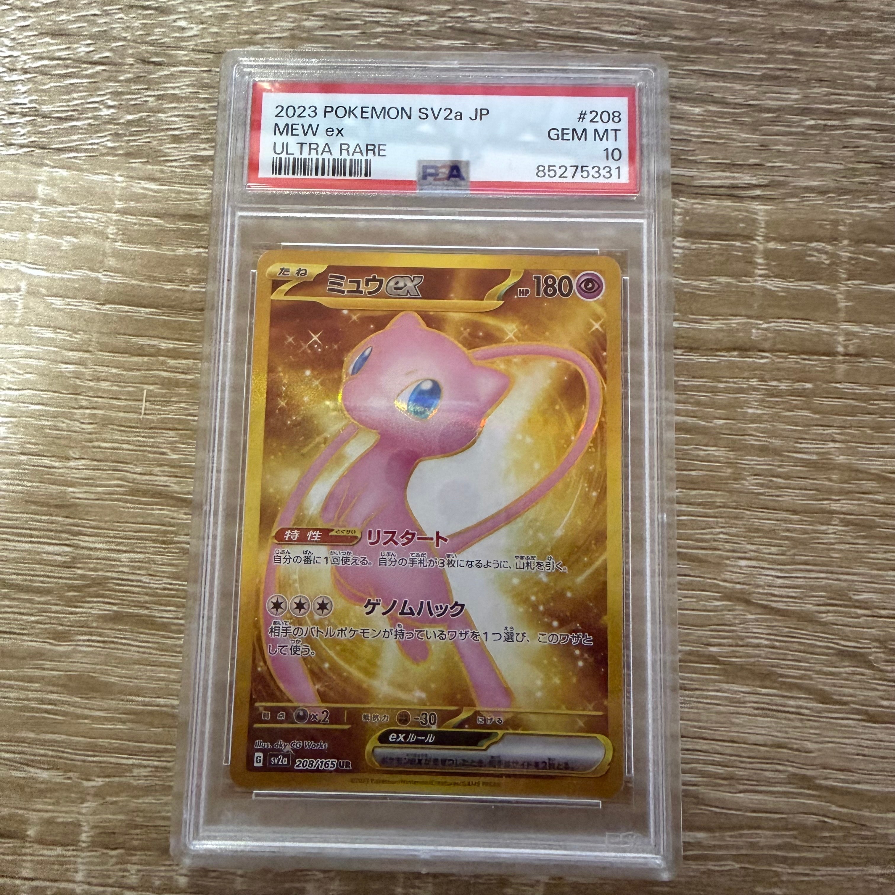 ミュウex UR[SV2a 208/165](強化拡張パック「ポケモンカード151」)の