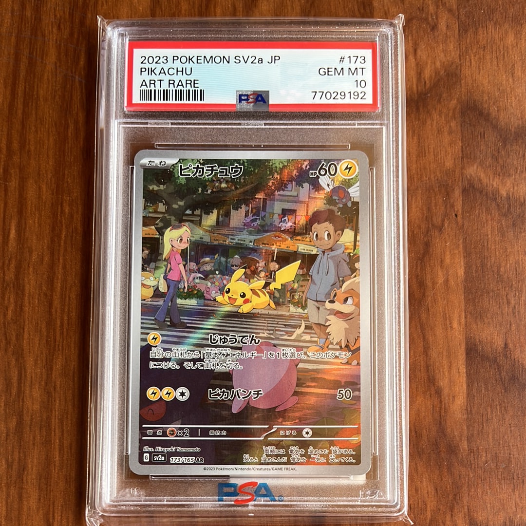 ピカチュウ AR[SV2a 173/165](強化拡張パック「ポケモンカード151」)