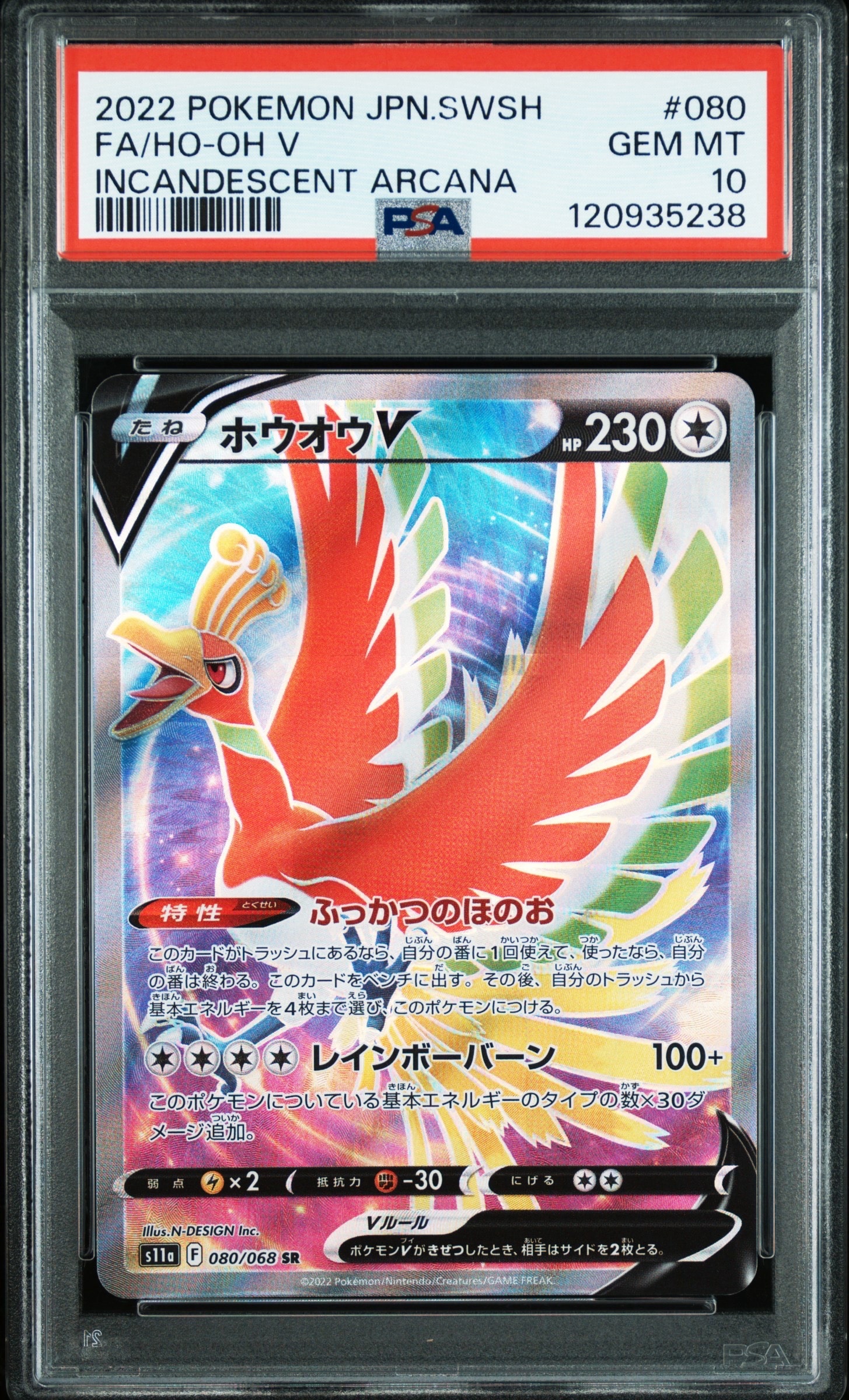 Ho-Oh V SR[s11a 080/068](Enhanced Expansion"Silver Tempest")