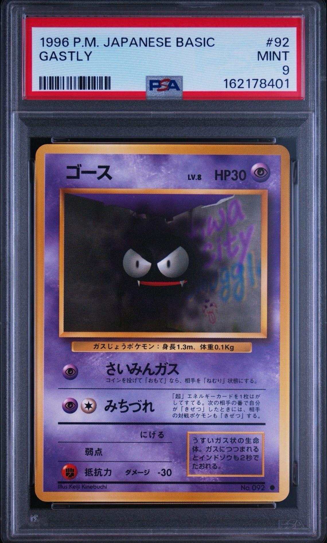 ゴース ● : 旧裏 [PMCG1-2](拡張パック「ポケットモンスター カードゲーム」再販)