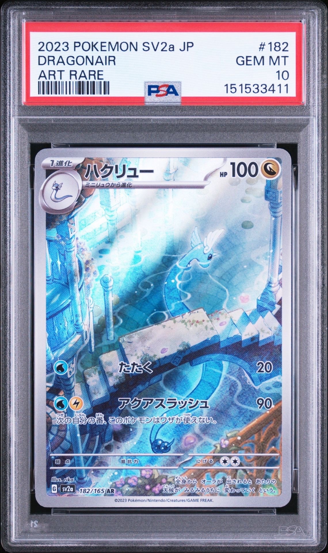 ハクリュー AR[SV2a 182/165](強化拡張パック「ポケモンカード151」)の
