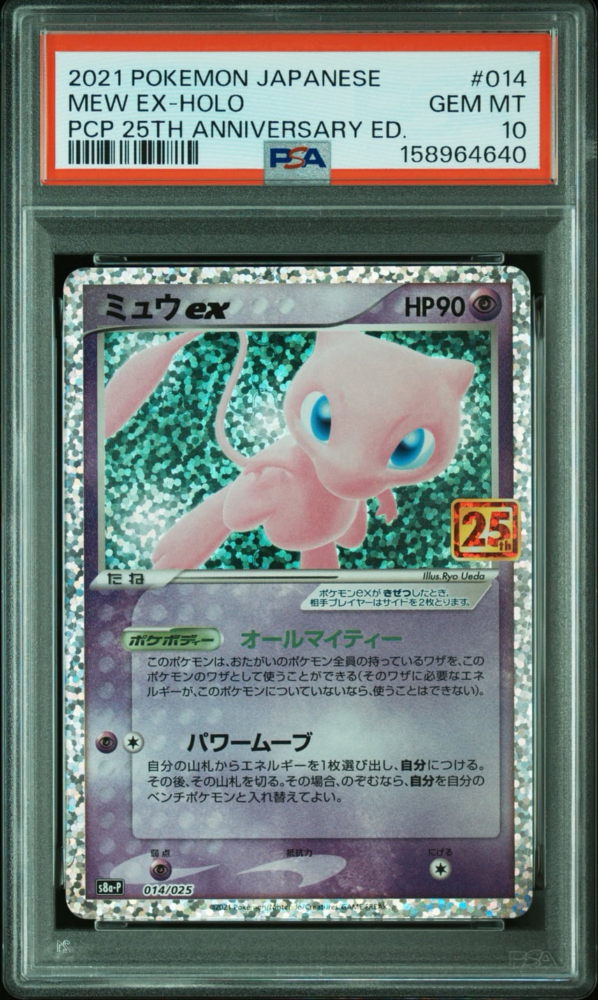美品ポケモンカード ミュウex 25th プロモ ミュウツーEX(25th)【P 美品ポケモンカード ミュウex 25th プロモ ミュウツーEX(25th)【P