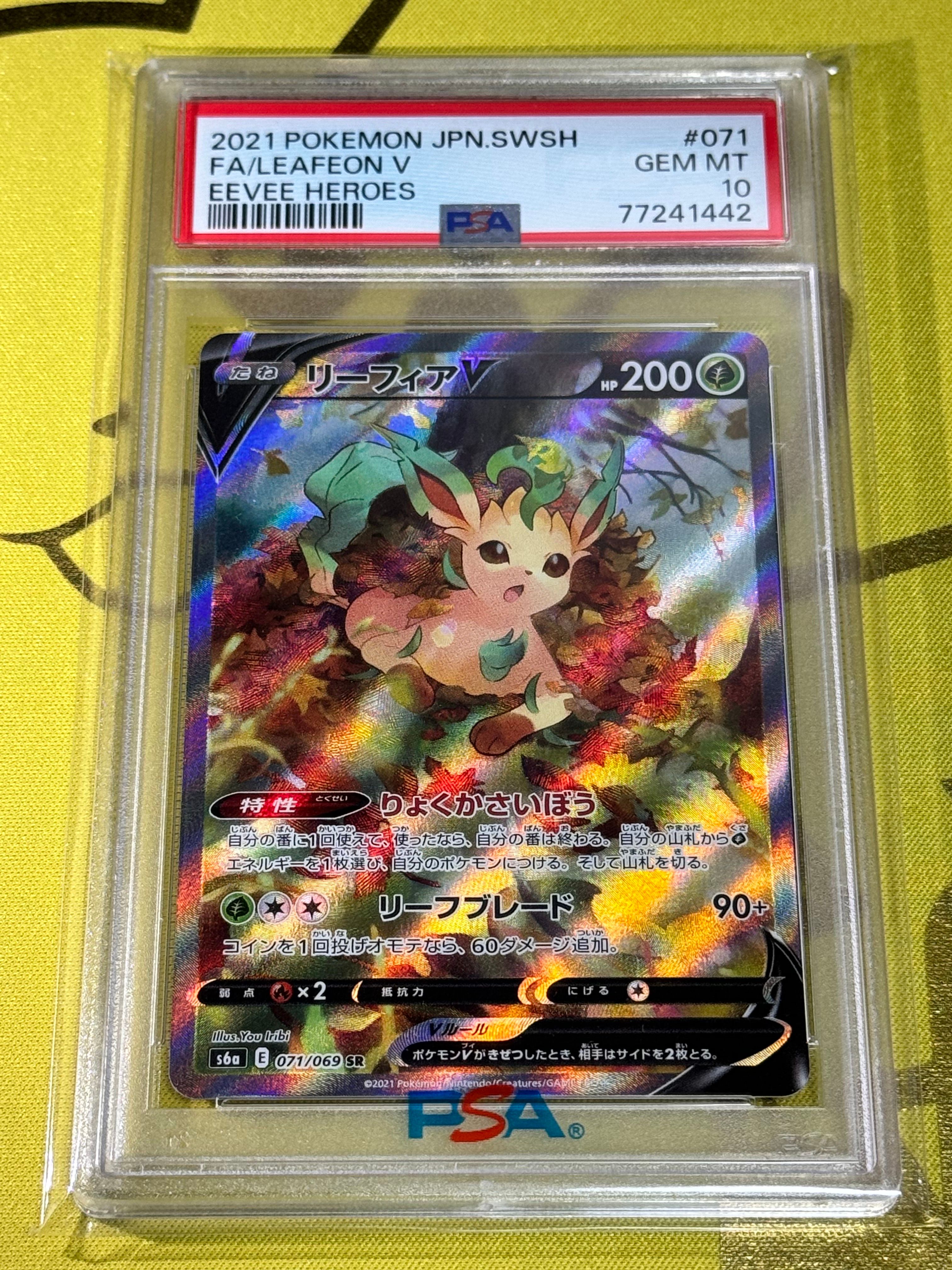 リーフィアV SR: SA[S6a 071/069](強化拡張パック「イーブイヒーローズ」)