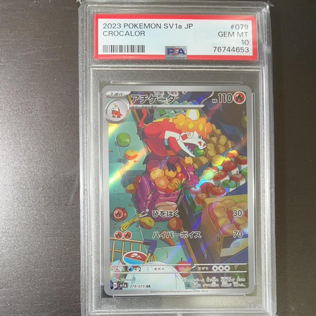 【PSA10】アチゲータ AR トリプレットビート ポケモンカード PSA10】ホゲータ AR トリプレットビート ポケモンカード - メルカリ