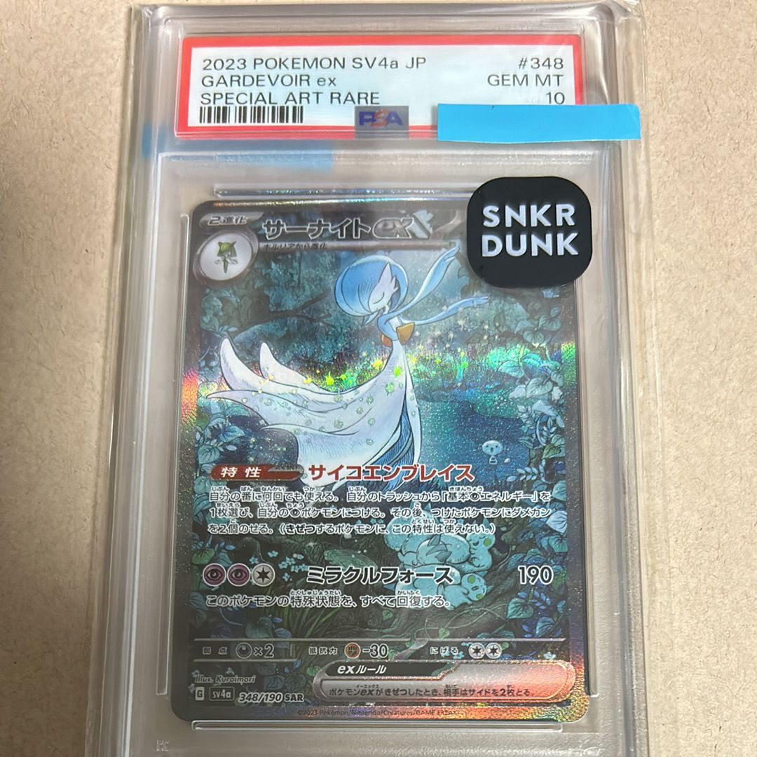 サーナイトex SAR [SV4a 348/190](ハイクラスパック「シャイニートレジャーex」)