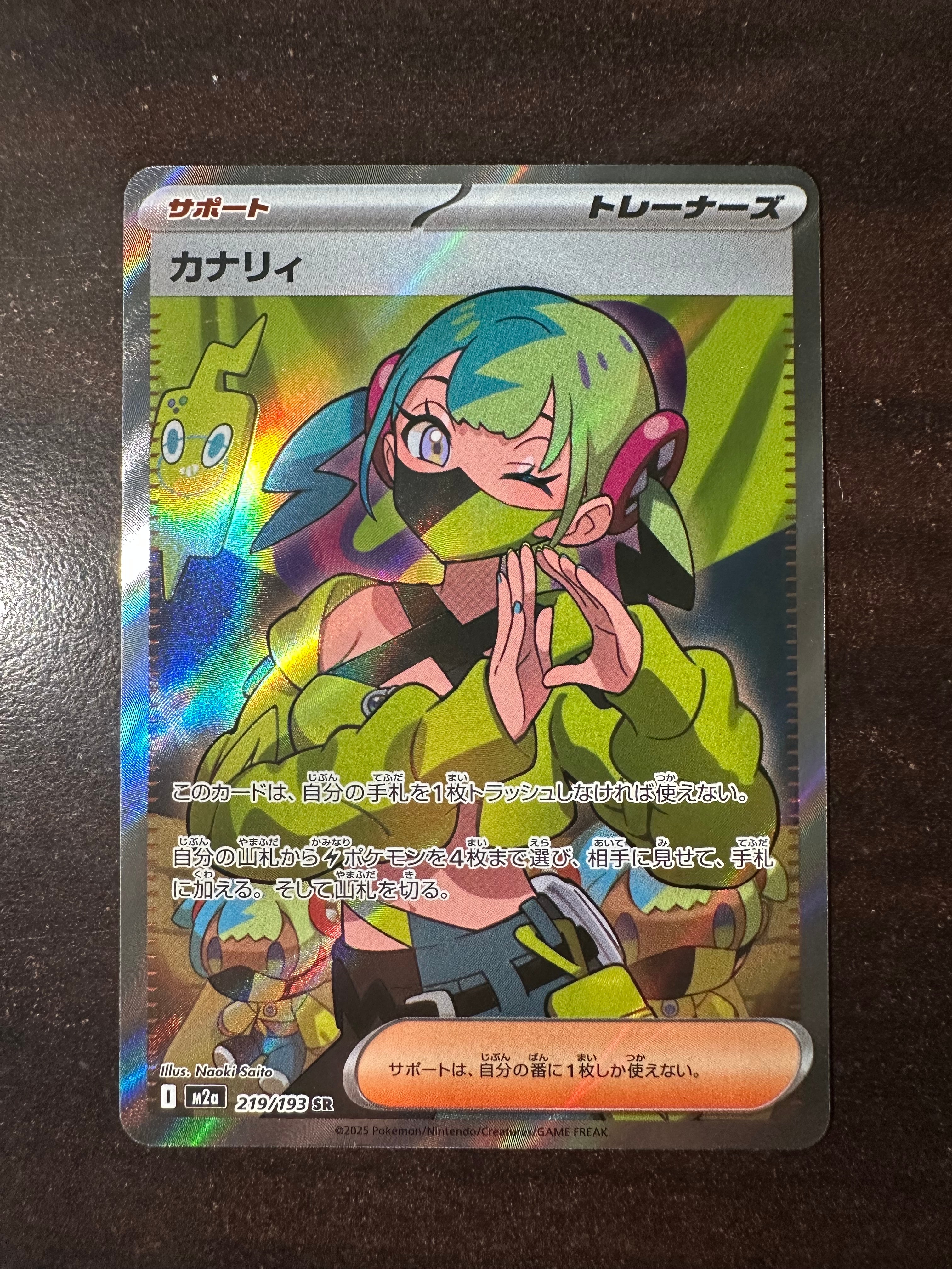 カナリィ SR [M2a 219/193](ハイクラスパック「MEGAドリームex」)