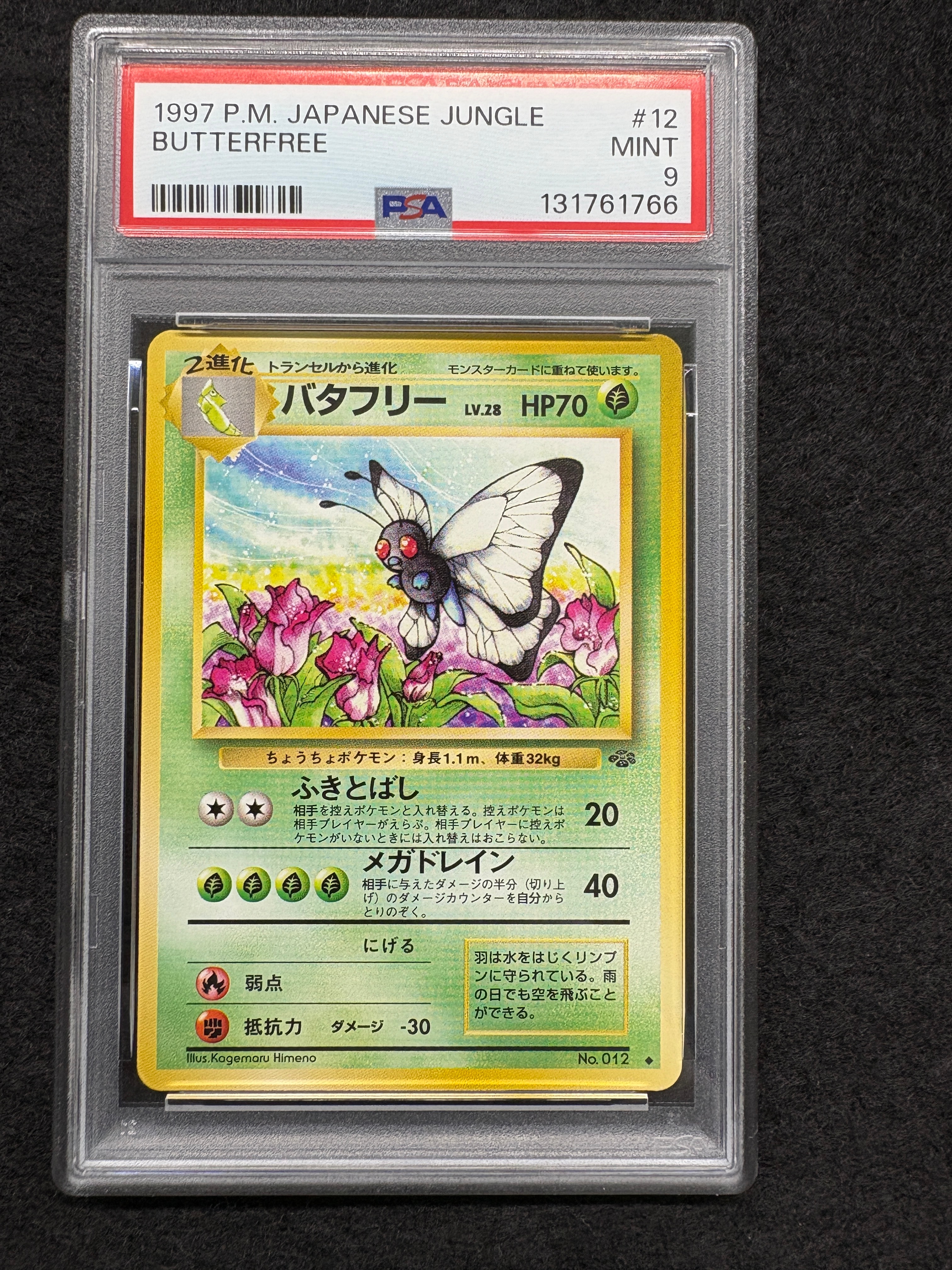 バタフリー ◆ : 旧裏 [PMCG2 No.012](拡張パック「ポケモンジャングル」)