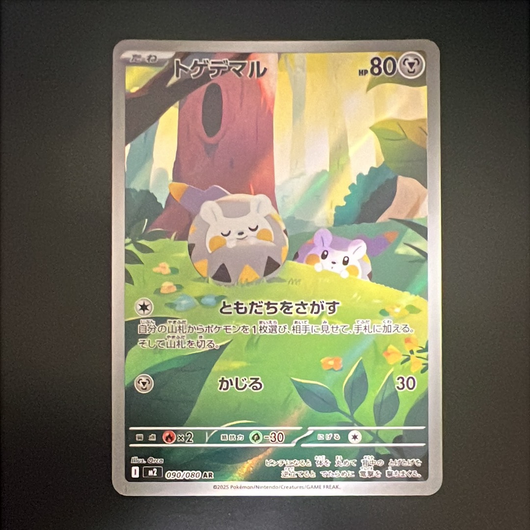 トゲデマル AR [M2 090/080](拡張パック「インフェルノX」)