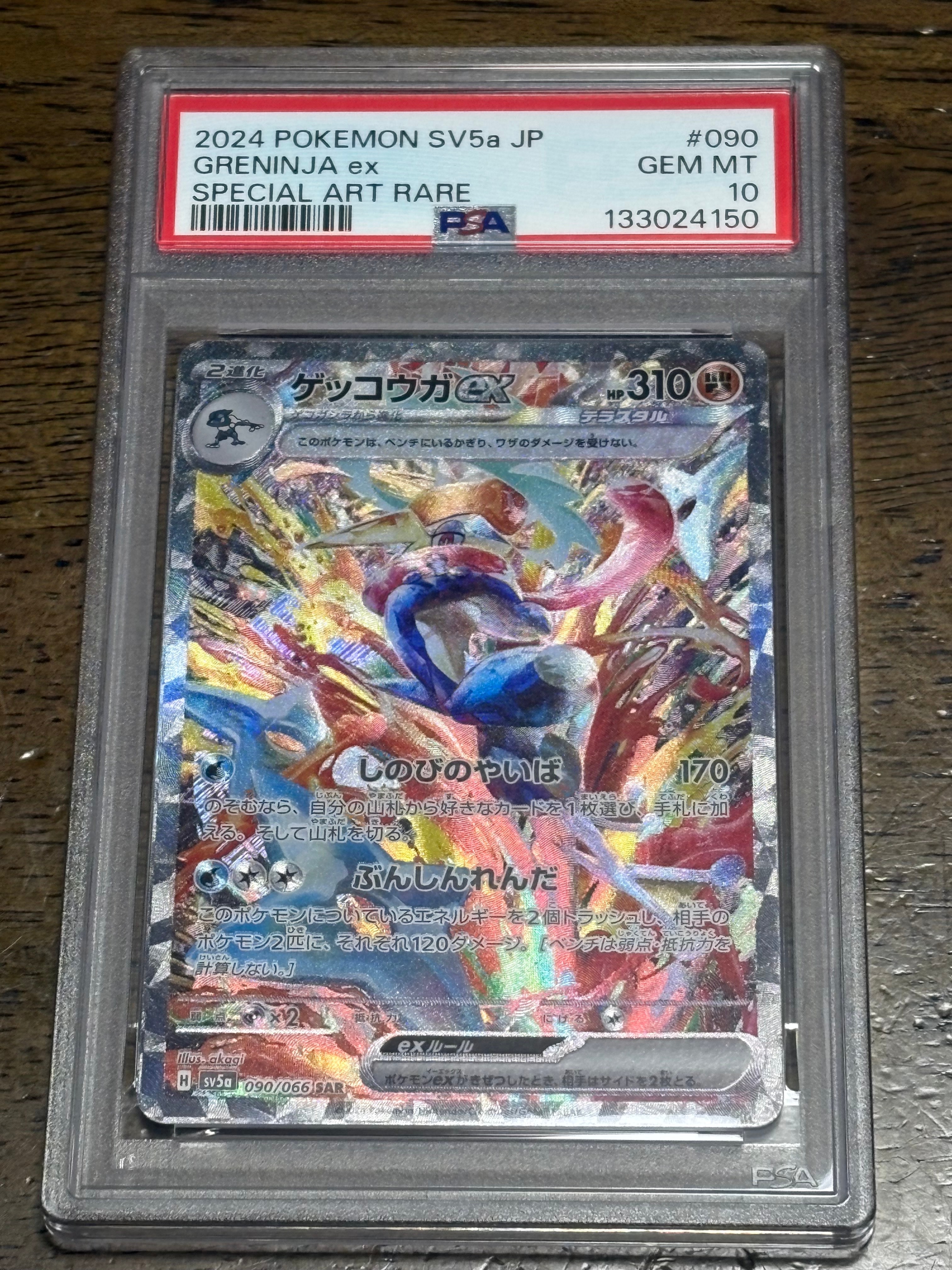 ゲッコウガex SAR [SV5a 090/066](強化拡張パック「クリムゾンヘイズ」)