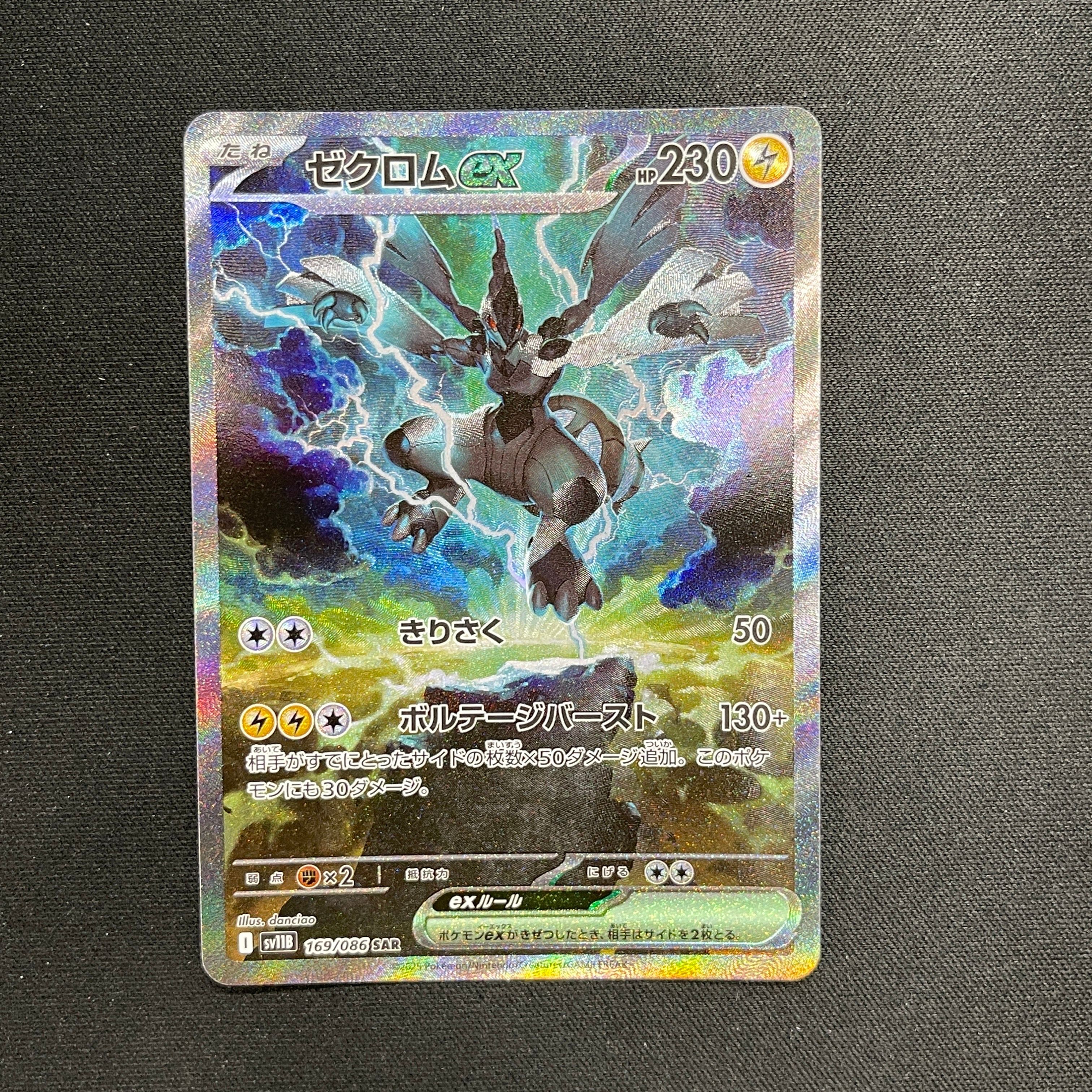 ゼクロムex SAR [SV11B 169/086](拡張パック「ブラックボルト」)