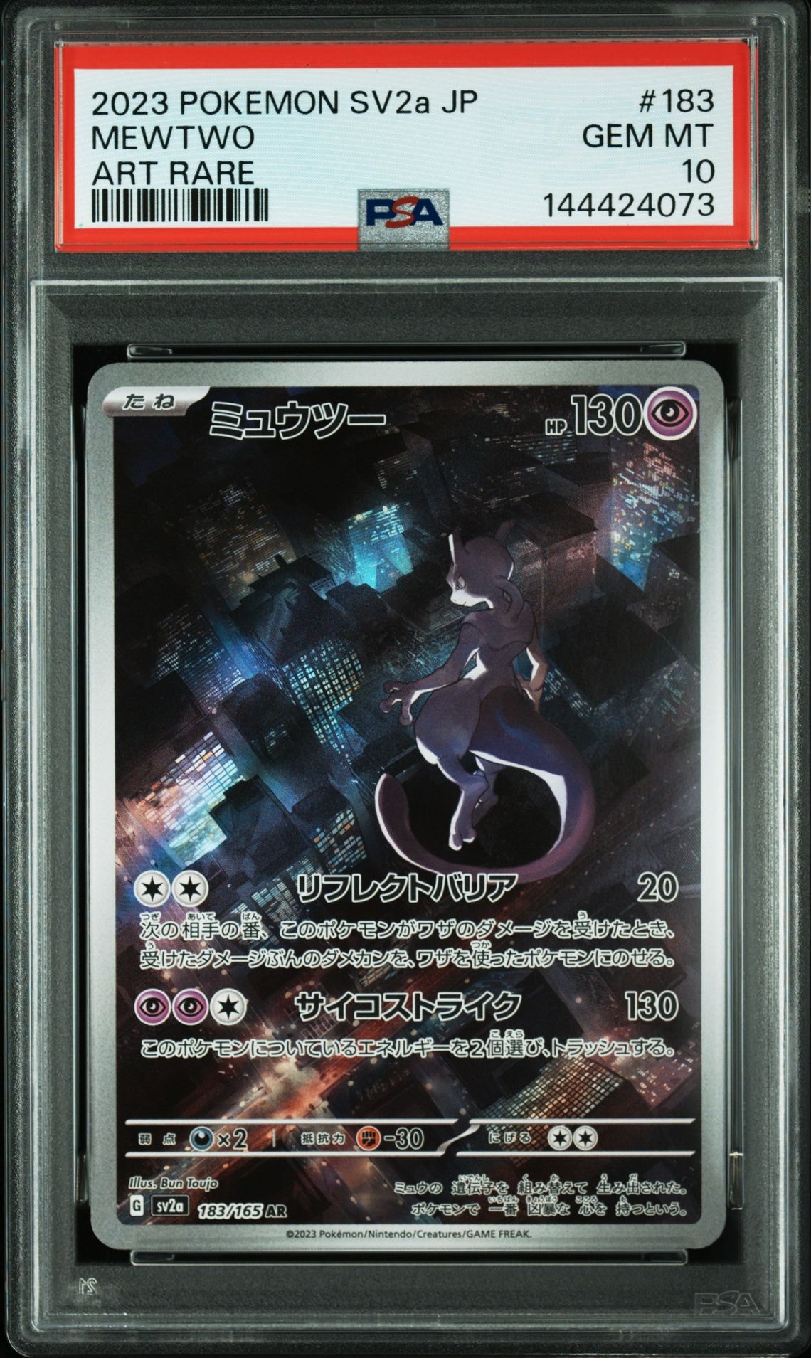 ミュウツー AR[SV2a 183/165](強化拡張パック「ポケモンカード151」)
