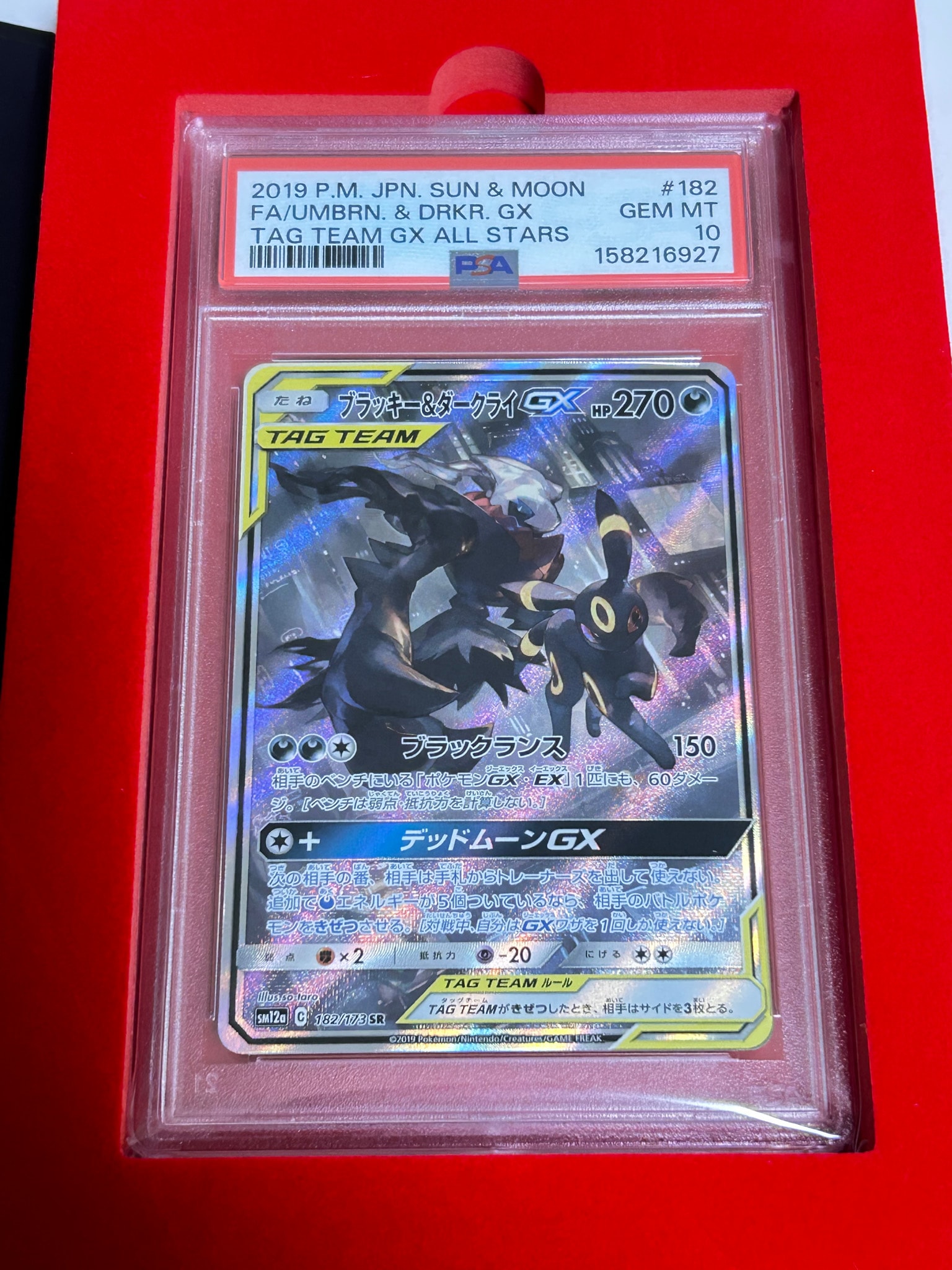 ブラッキー&ダークライGX SR: SA[SM12a 182/173](ハイクラスパック