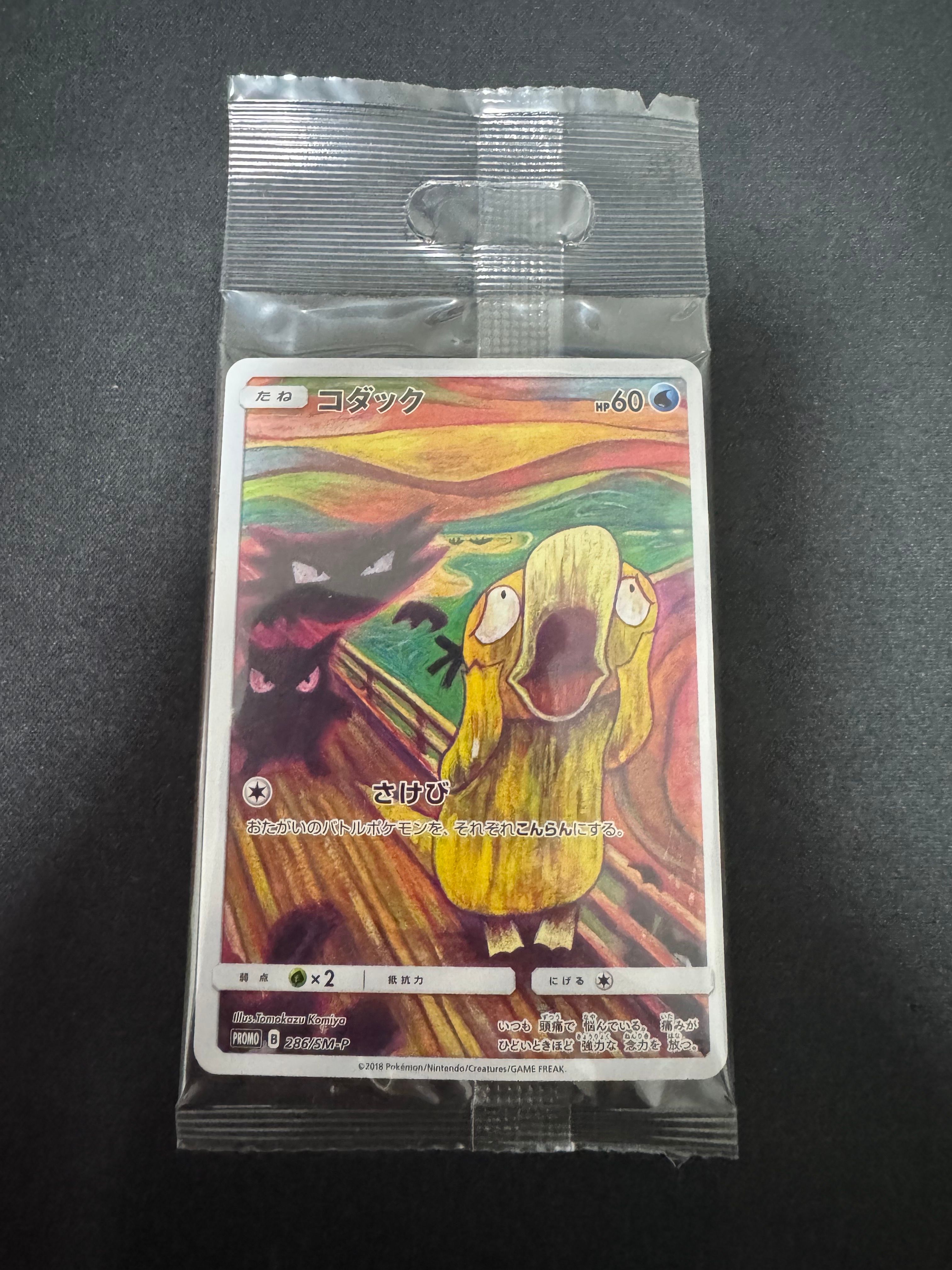 コダック ムンク展: プロモ[286 SM-P](プロモーションカード「SM-P」)