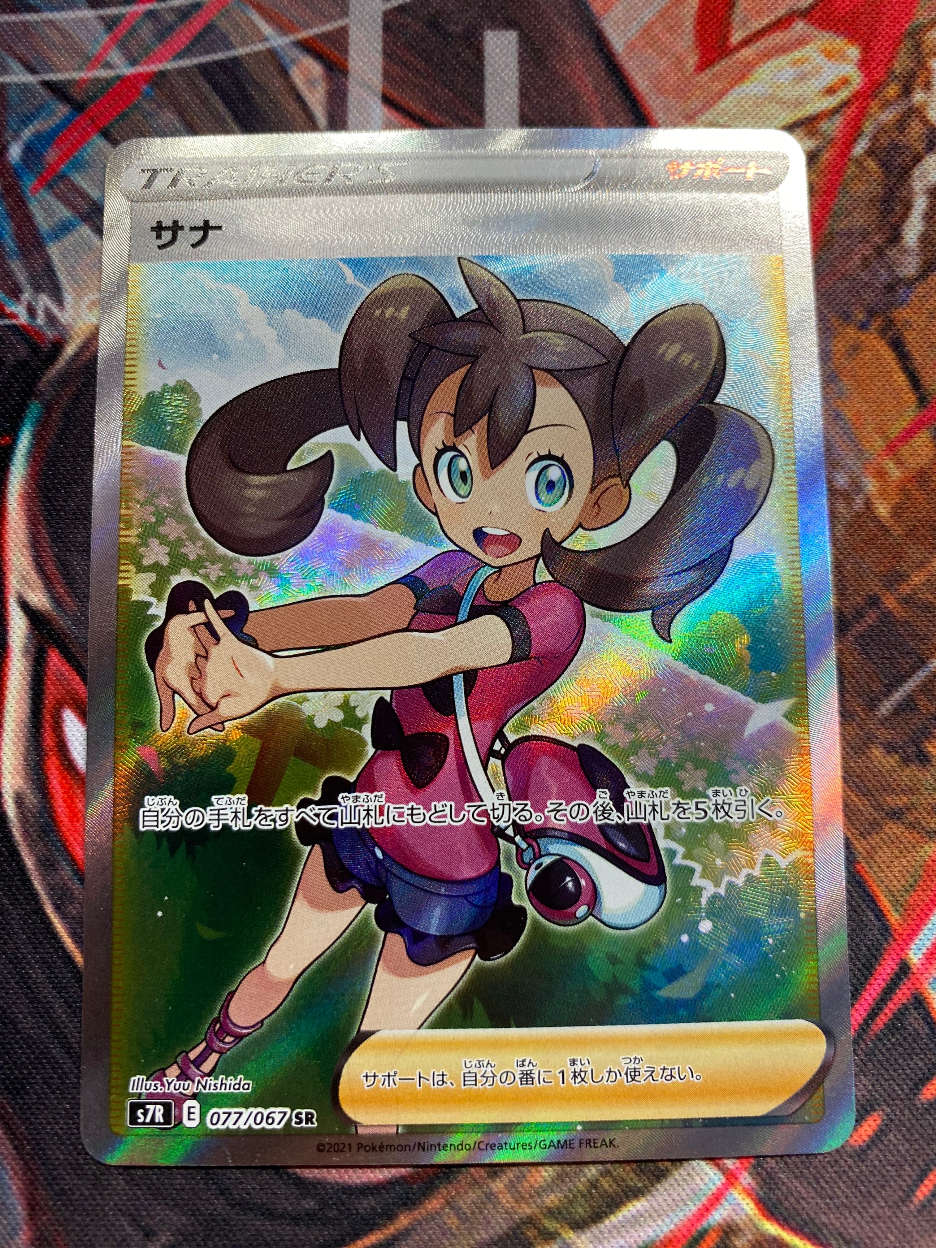サナ SR[S7R 077/067](拡張パック「蒼空ストリーム」)