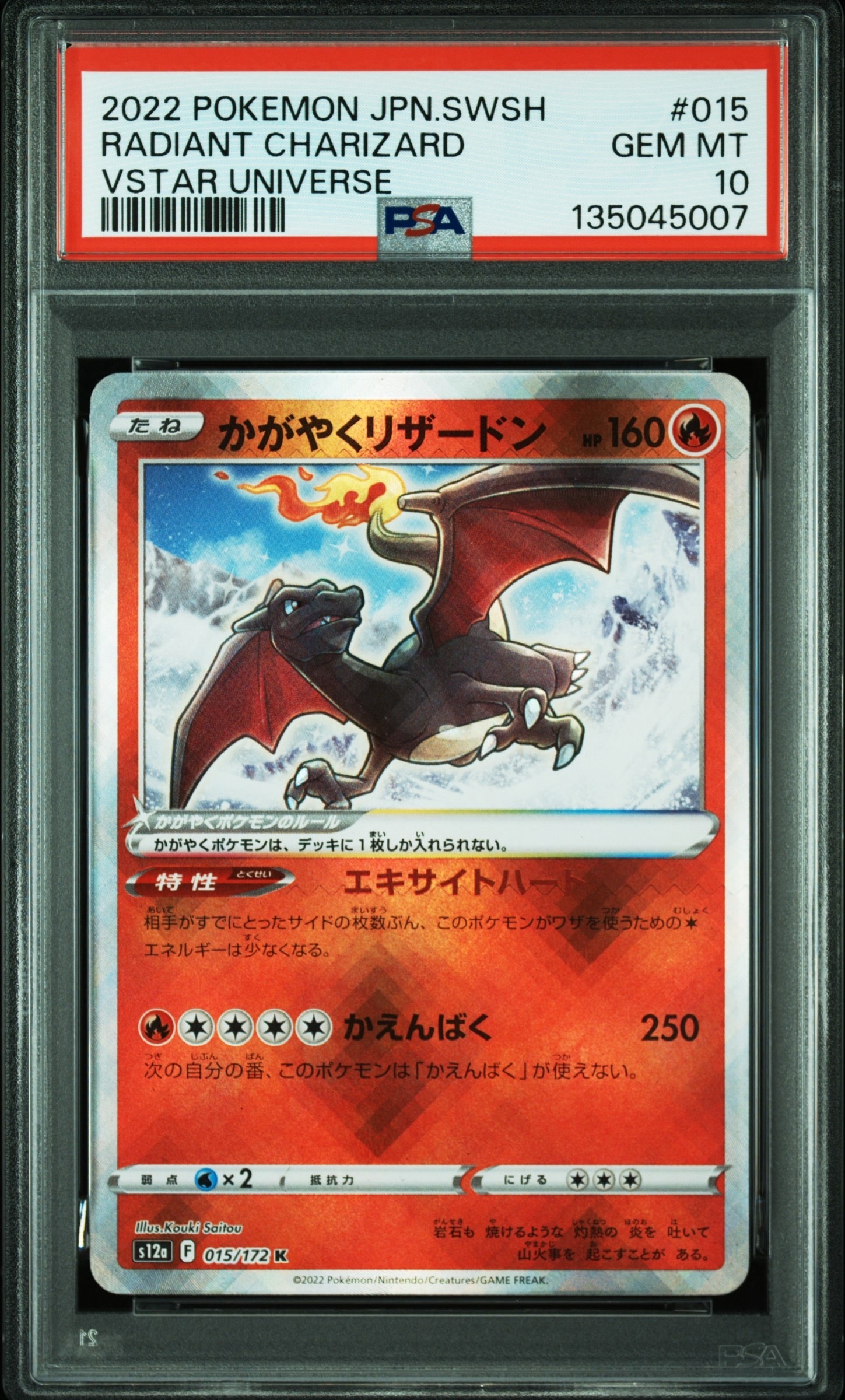 かがやくリザードン K[s12a 015/172](ハイクラスパック「VSTAR