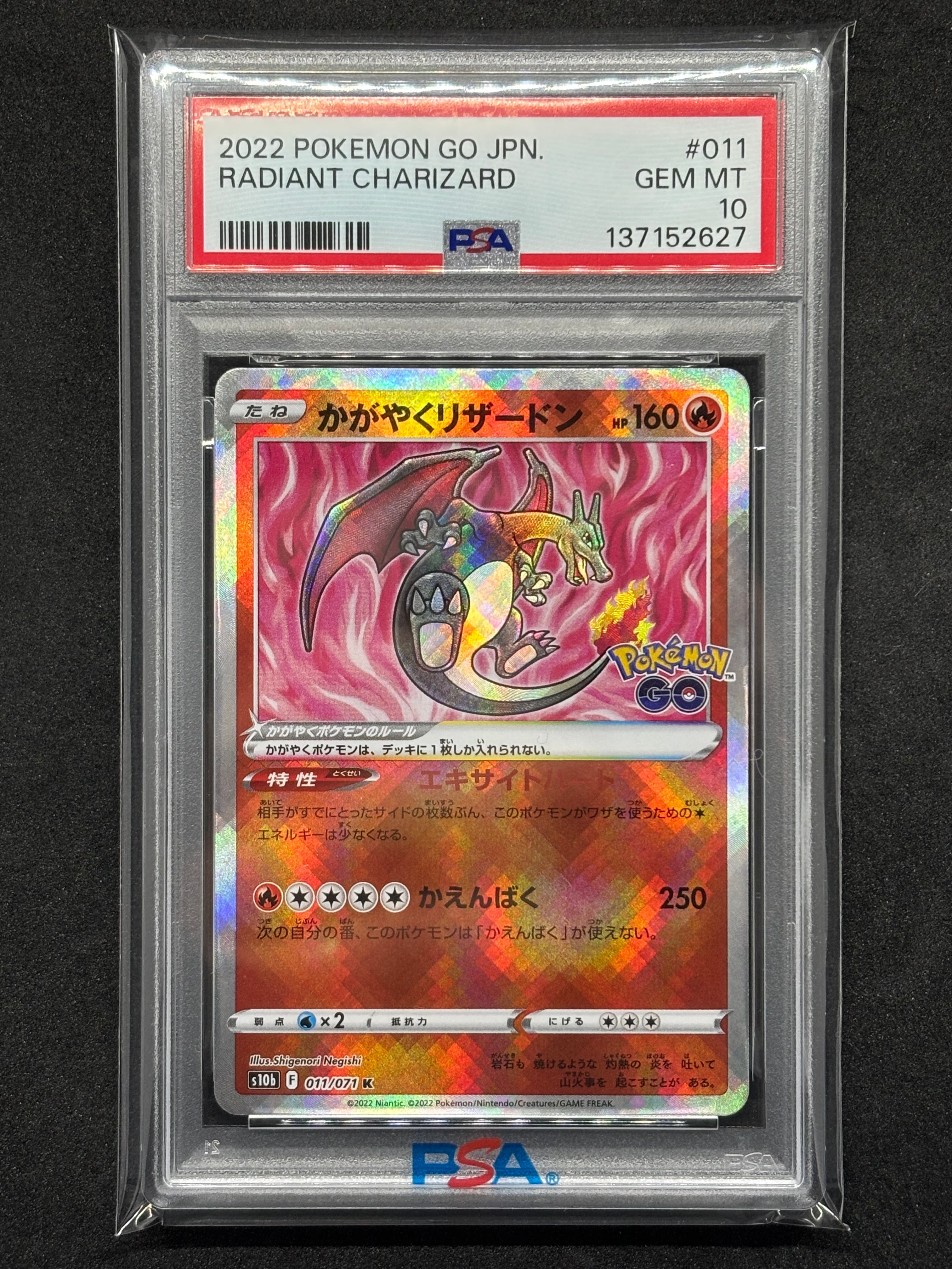 かがやくリザードン K[S10b 011/071](強化拡張パック「Pokemon GO」)