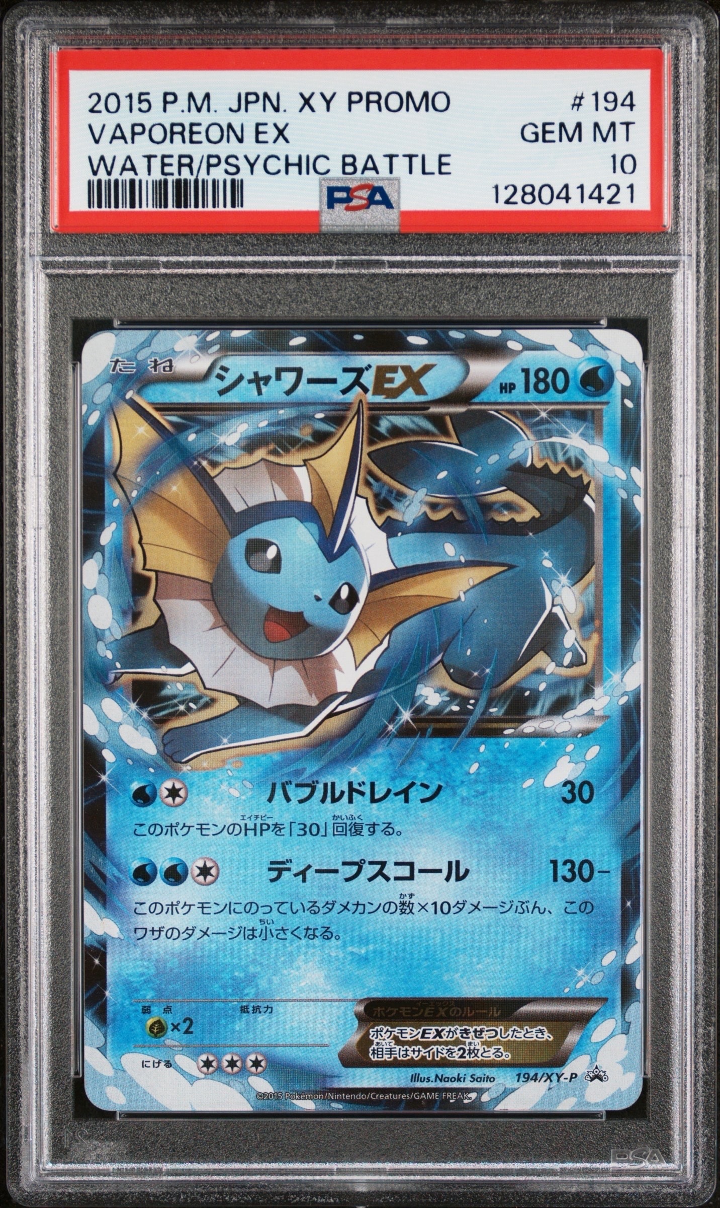 シャワーズEX: プロモ[XY-P 194](プロモーションカード「XY-P」)の新品