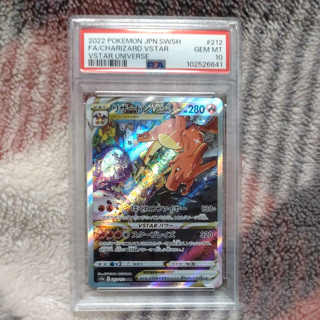 リザードンVSTAR SAR[s12a 212/172](ハイクラスパック「VSTARユニバース」)