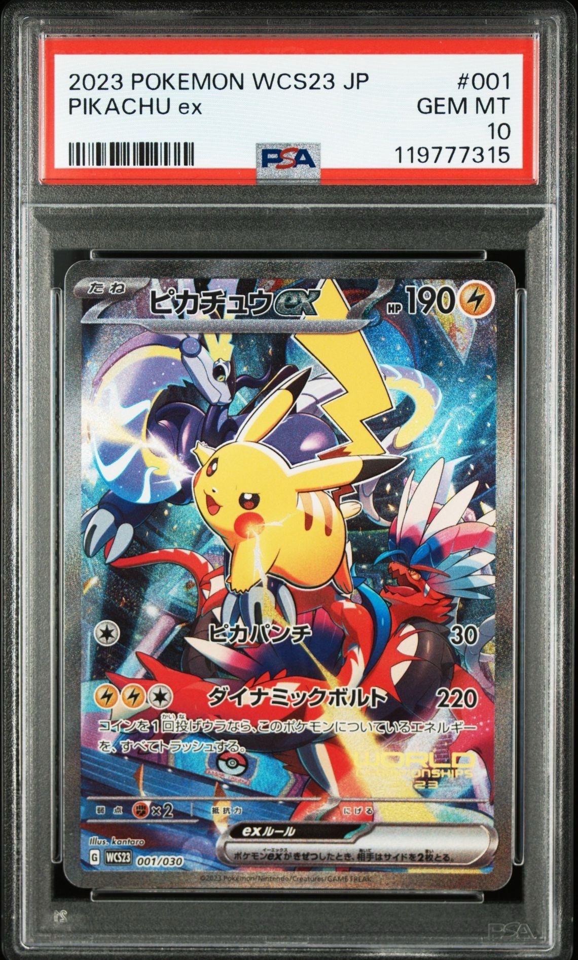 ピカチュウex [WCS23 001/030](ポケモンワールドチャンピオンシップス2023横浜 記念デッキ「ピカチュウ」)