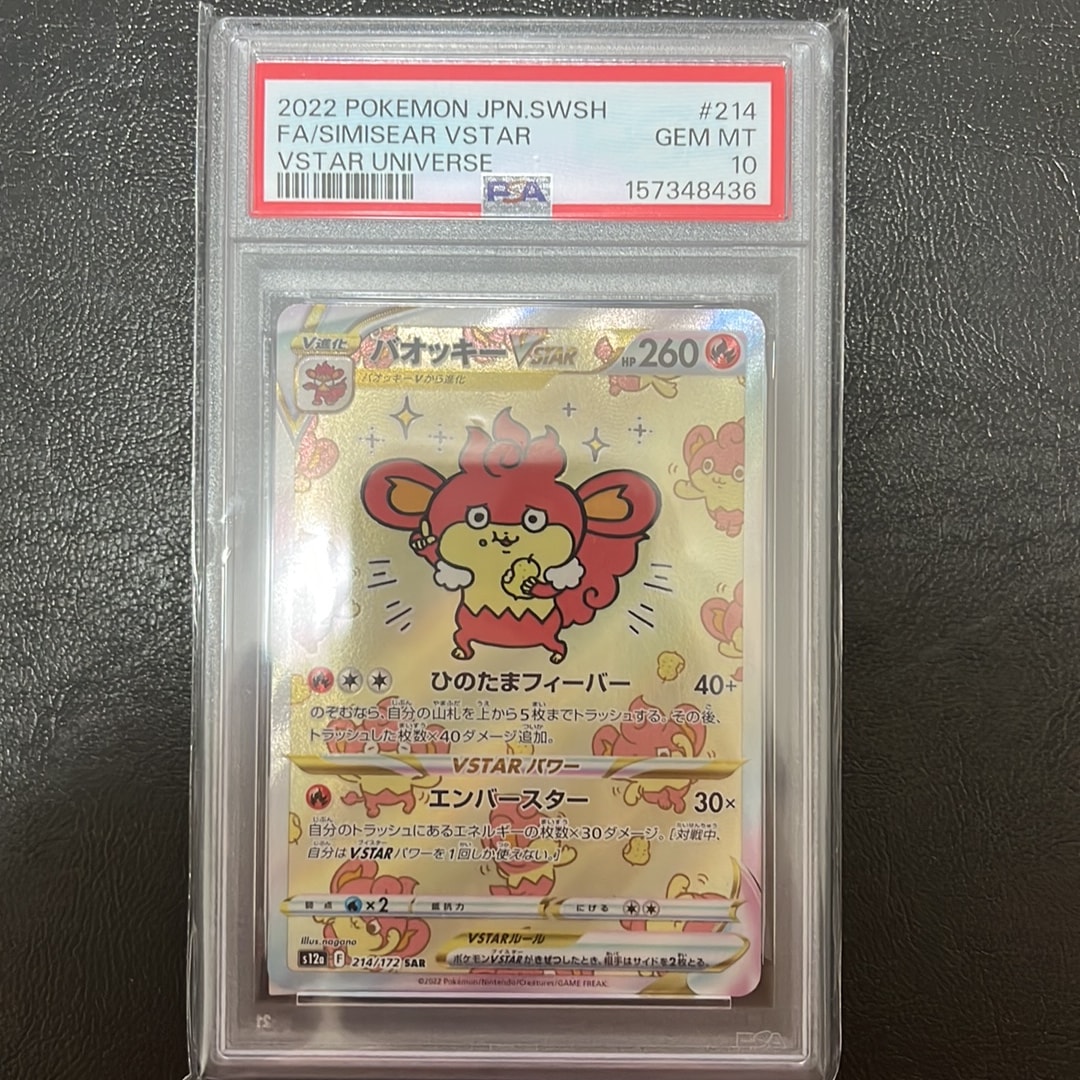 PSA10】バオッキーVSTAR SAR[s12a 214/172](ハイクラスパック「VSTAR