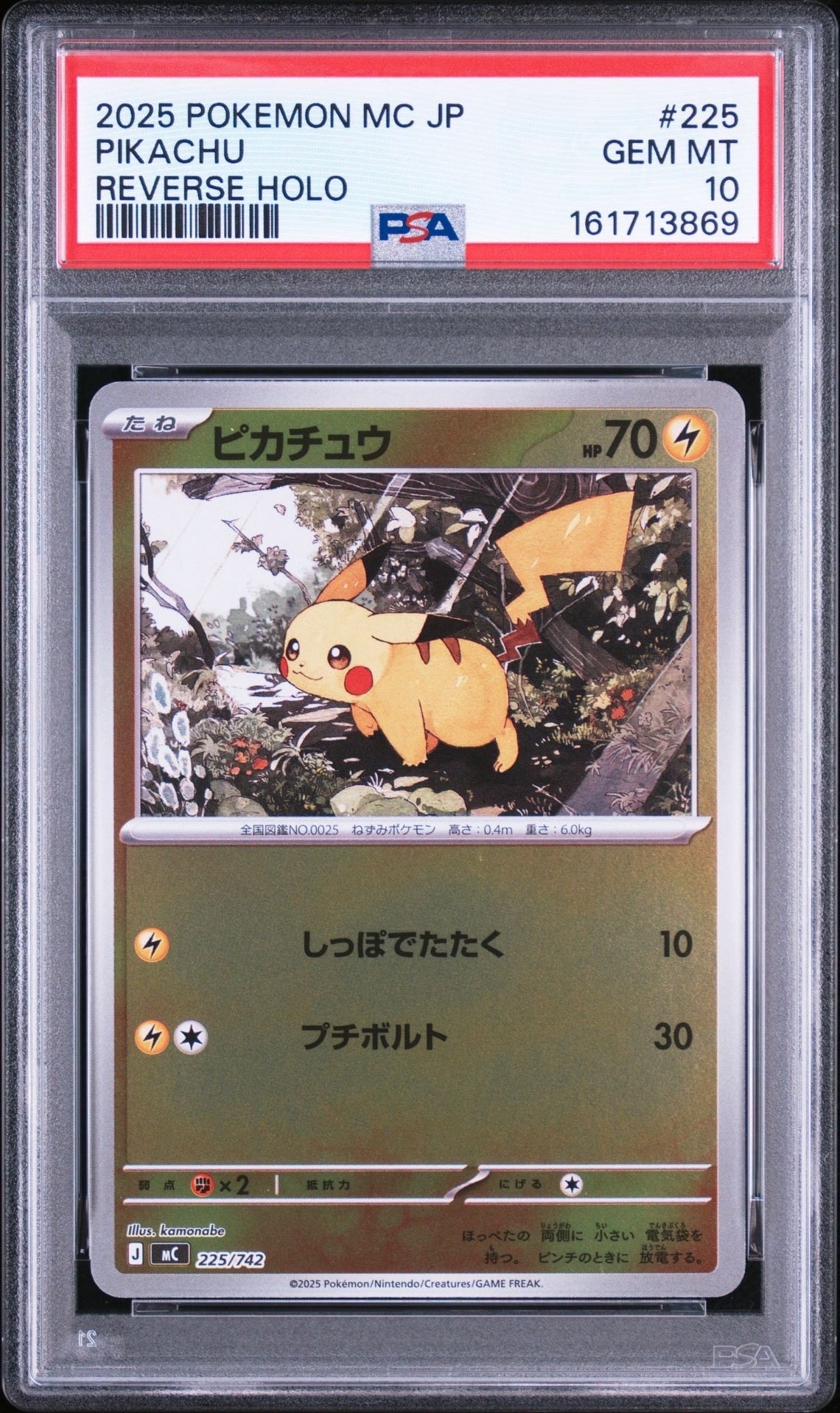 ピカチュウ :ミラー [MC 225/742](スタートデッキ100「バトルコレクション」)