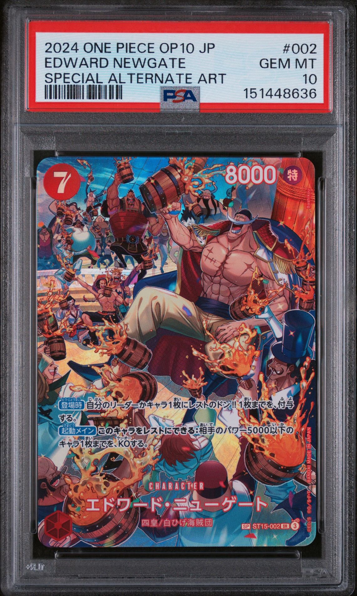 PSA10】エドワード・ニューゲート SR-SPC :フルアート [ST15-002