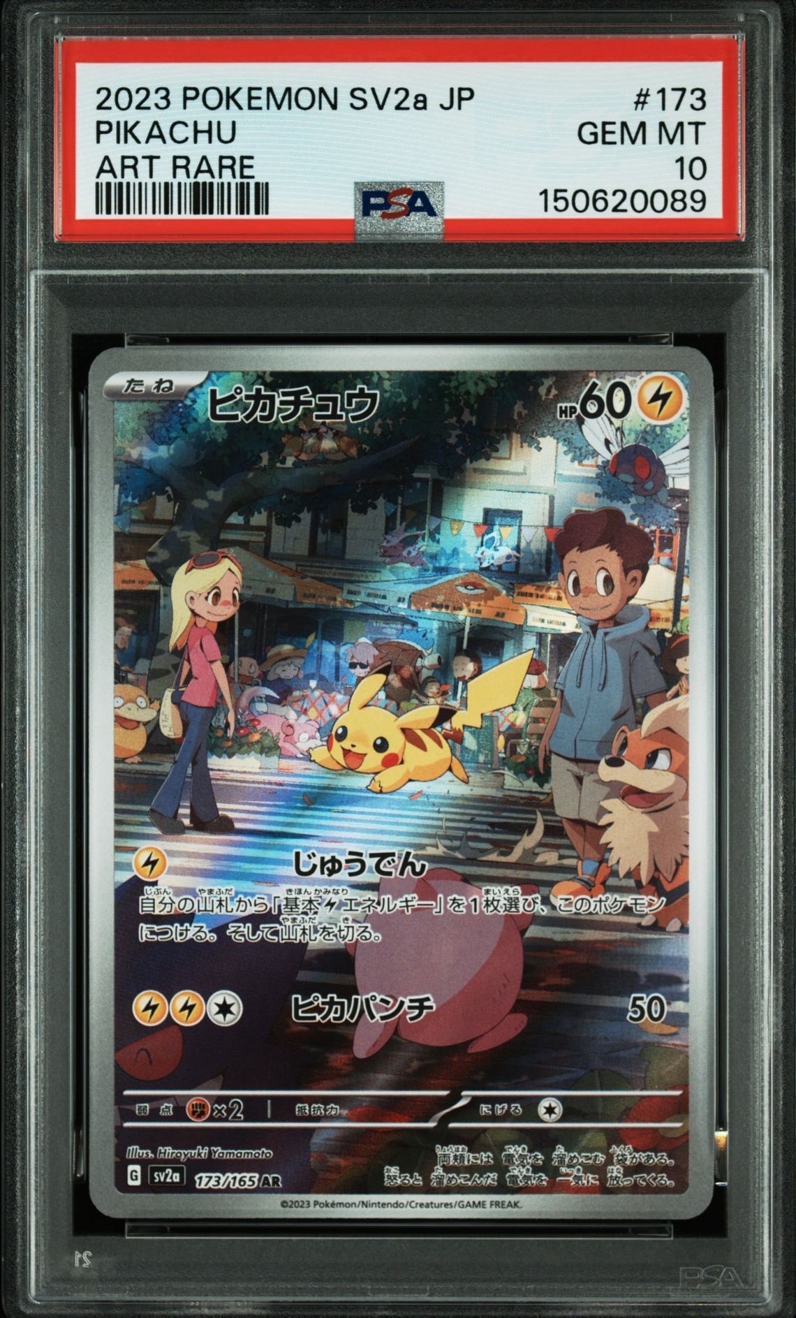 ピカチュウ AR[SV2a 173/165](強化拡張パック「ポケモンカード151」)