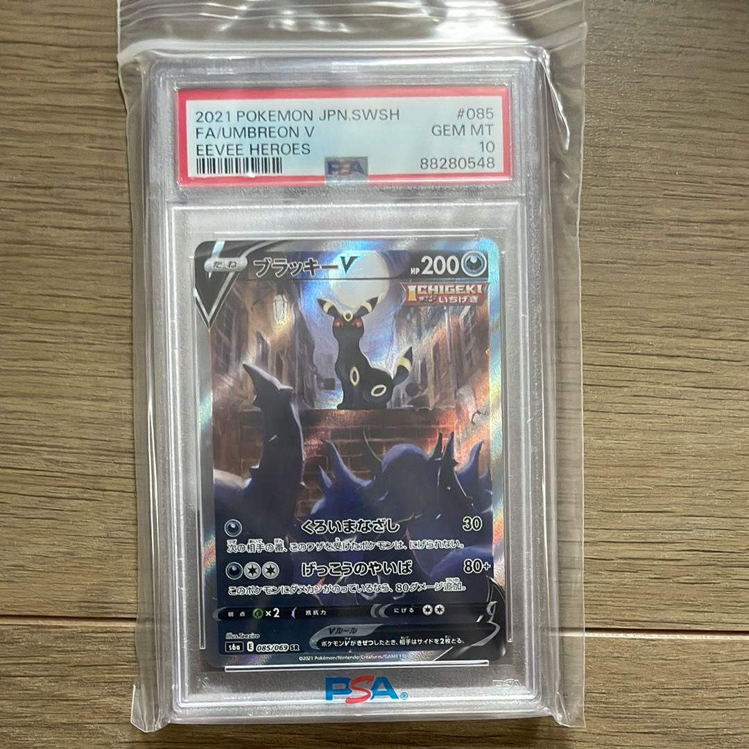 ブラッキーV SR: SA[S6a 085/069](強化拡張パック「イーブイヒーローズ」)