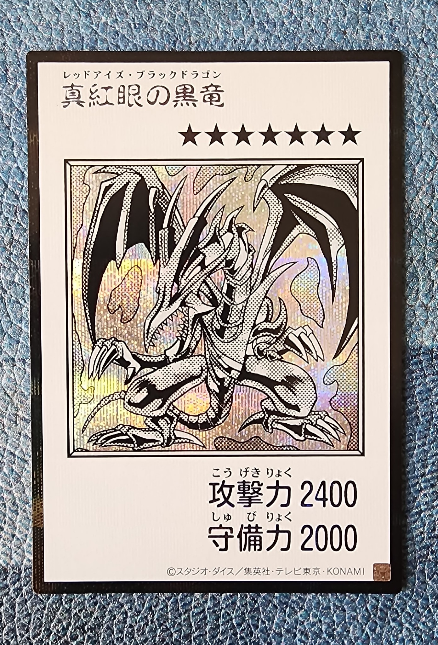 真紅眼の黒竜 (マンガスタイル モノクロ版) SE [YAC1-JP072](スペシャルパック「遊☆戯☆王 オリジナル アートワーク コレクション」)