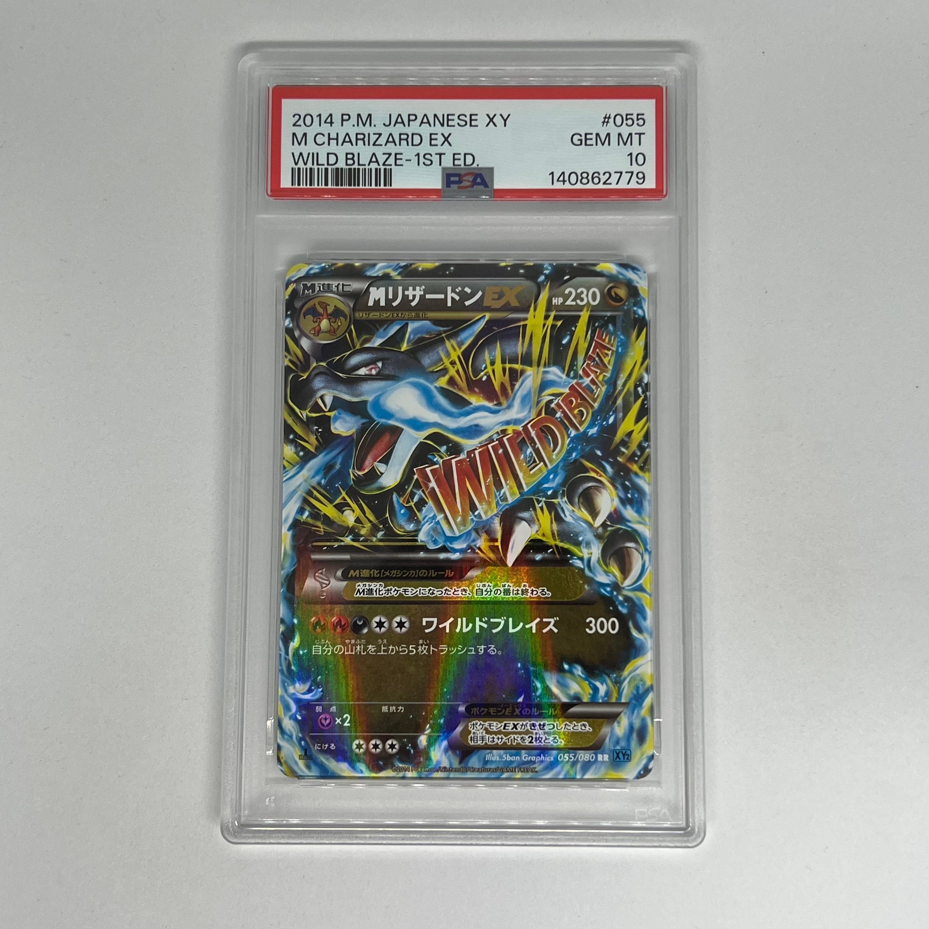 MリザードンEX RR :1ED [XY2 055/080](拡張パック「ワイルドブレイズ」)