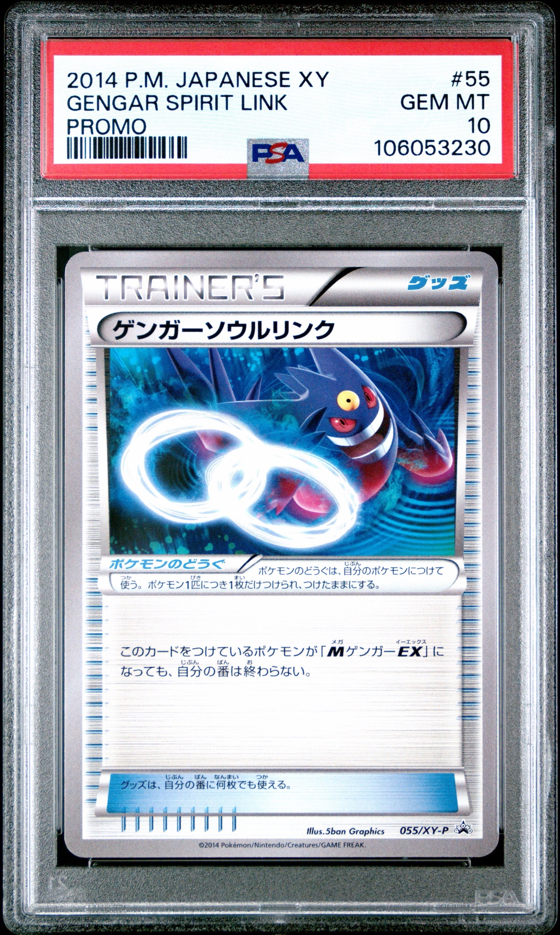 PSA10】ゲンガーソウルリンク P [XY-P 055](プロモーションカード「V