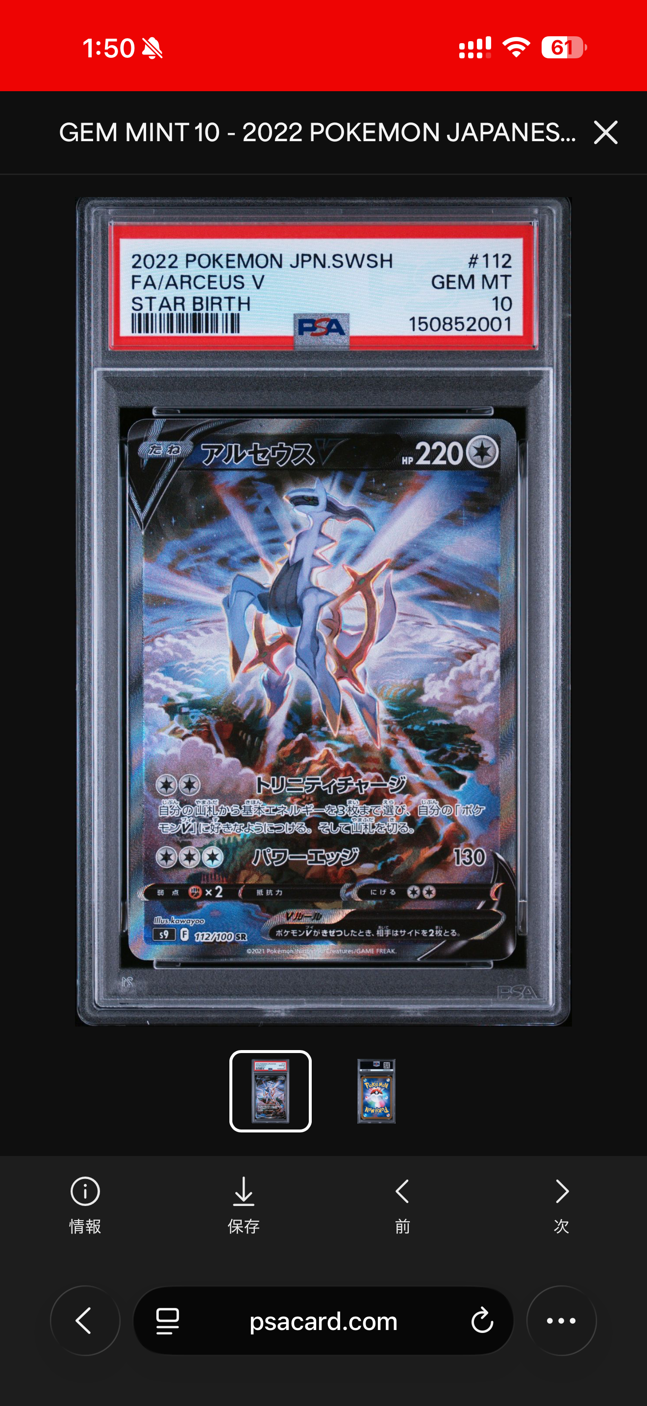アルセウスV SR: SA[S9 112/100](拡張パック「スターバース」)の新品