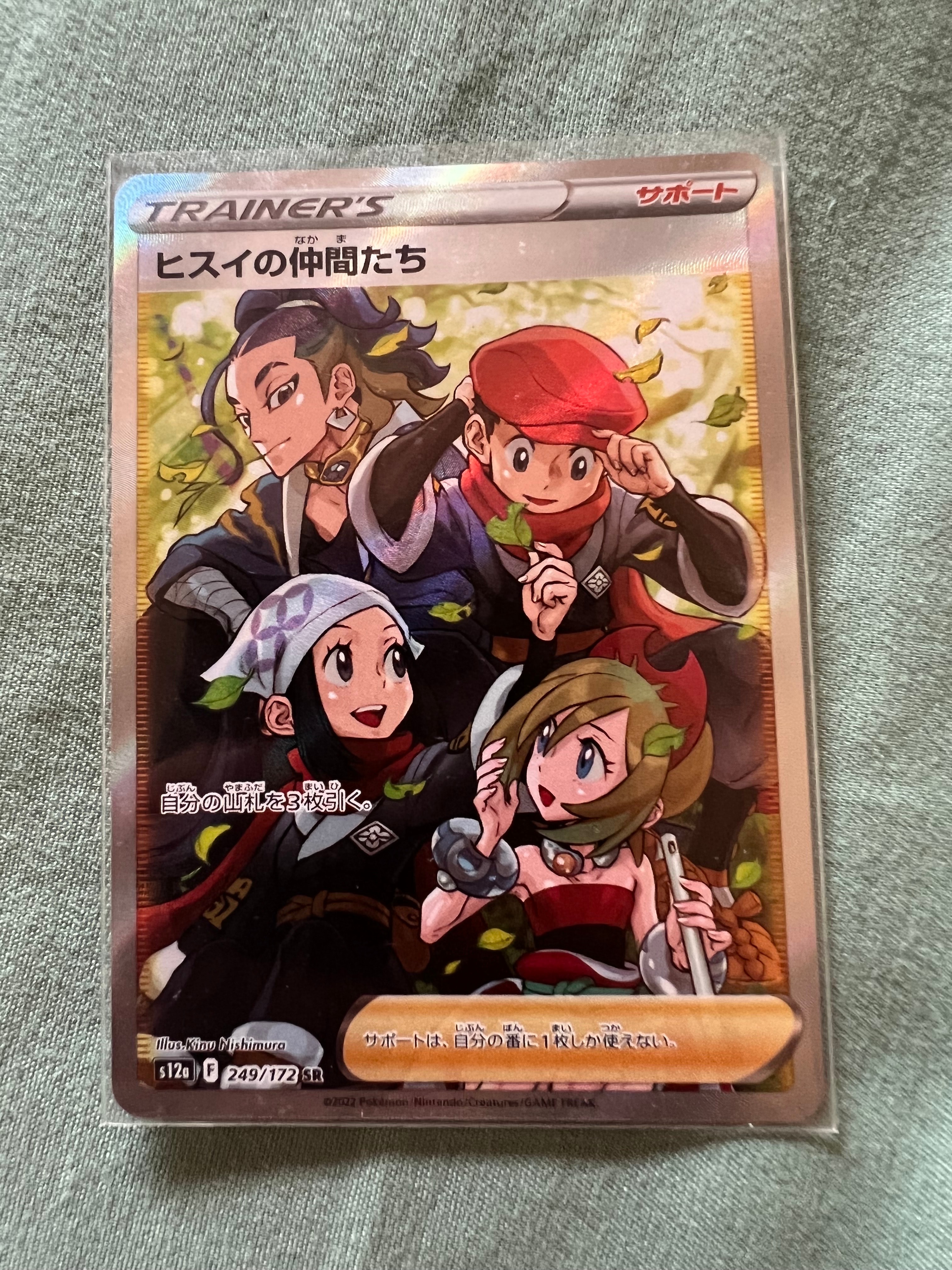 ヒスイの仲間たち SR[s12a 249/172](ハイクラスパック「VSTARユニバース」)