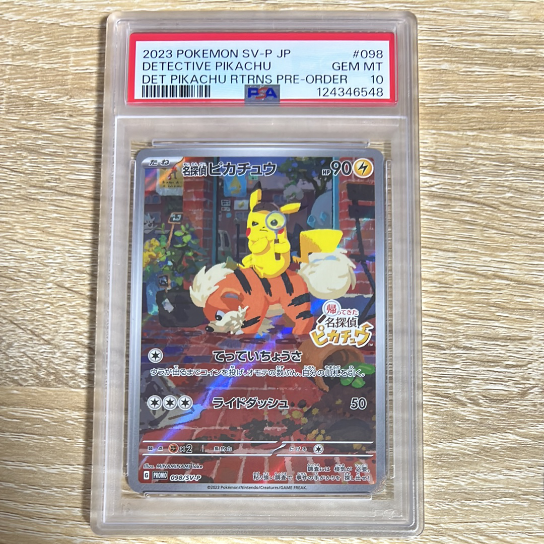 名探偵ピカチュウ: プロモ [SV-P 098](プロモーションカード「SV-P」)