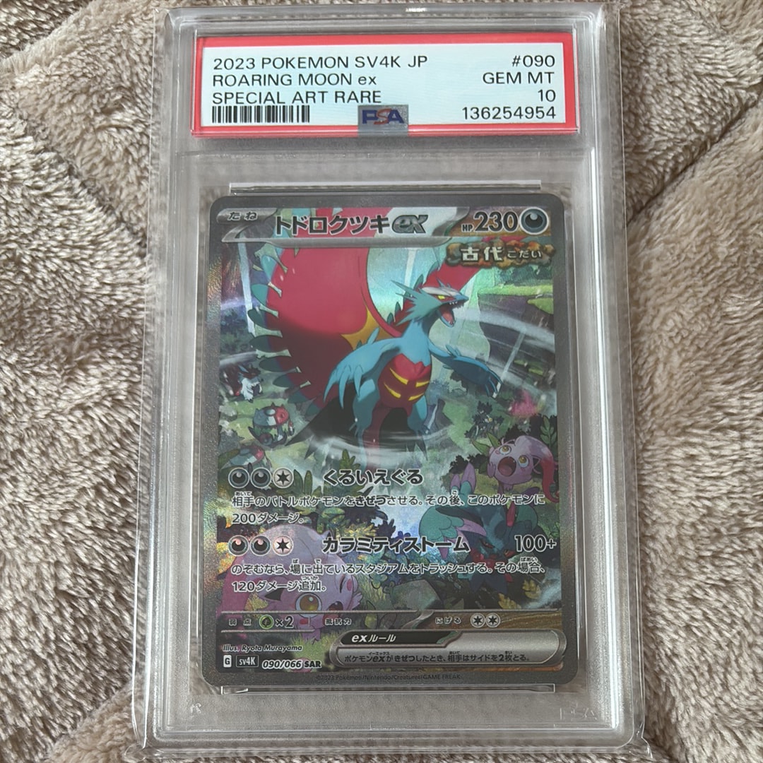 PSA10】トドロクツキex SAR (ツキSAR) [SV4K 090/066](拡張パック