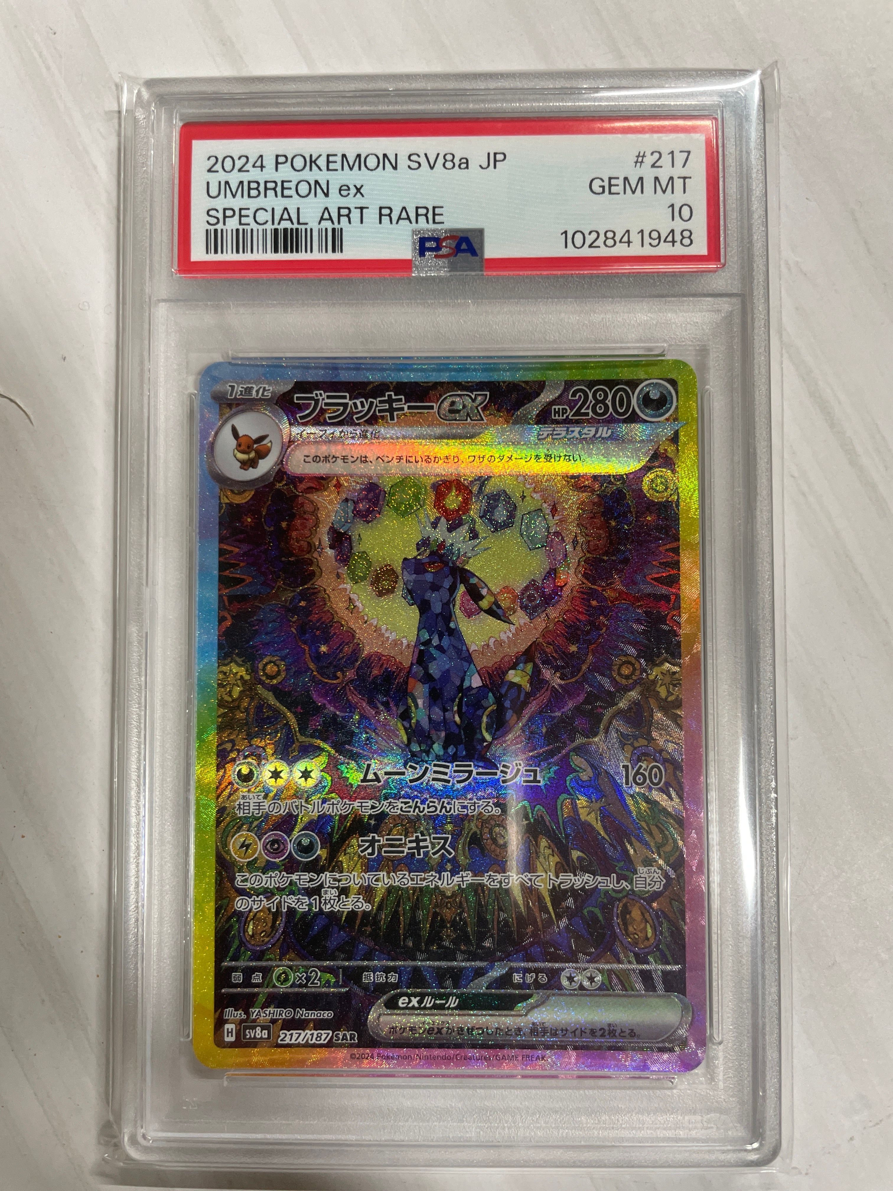 ブラッキー ex SAR PSA10 ポケモンカード ブラッキーex sar psa10