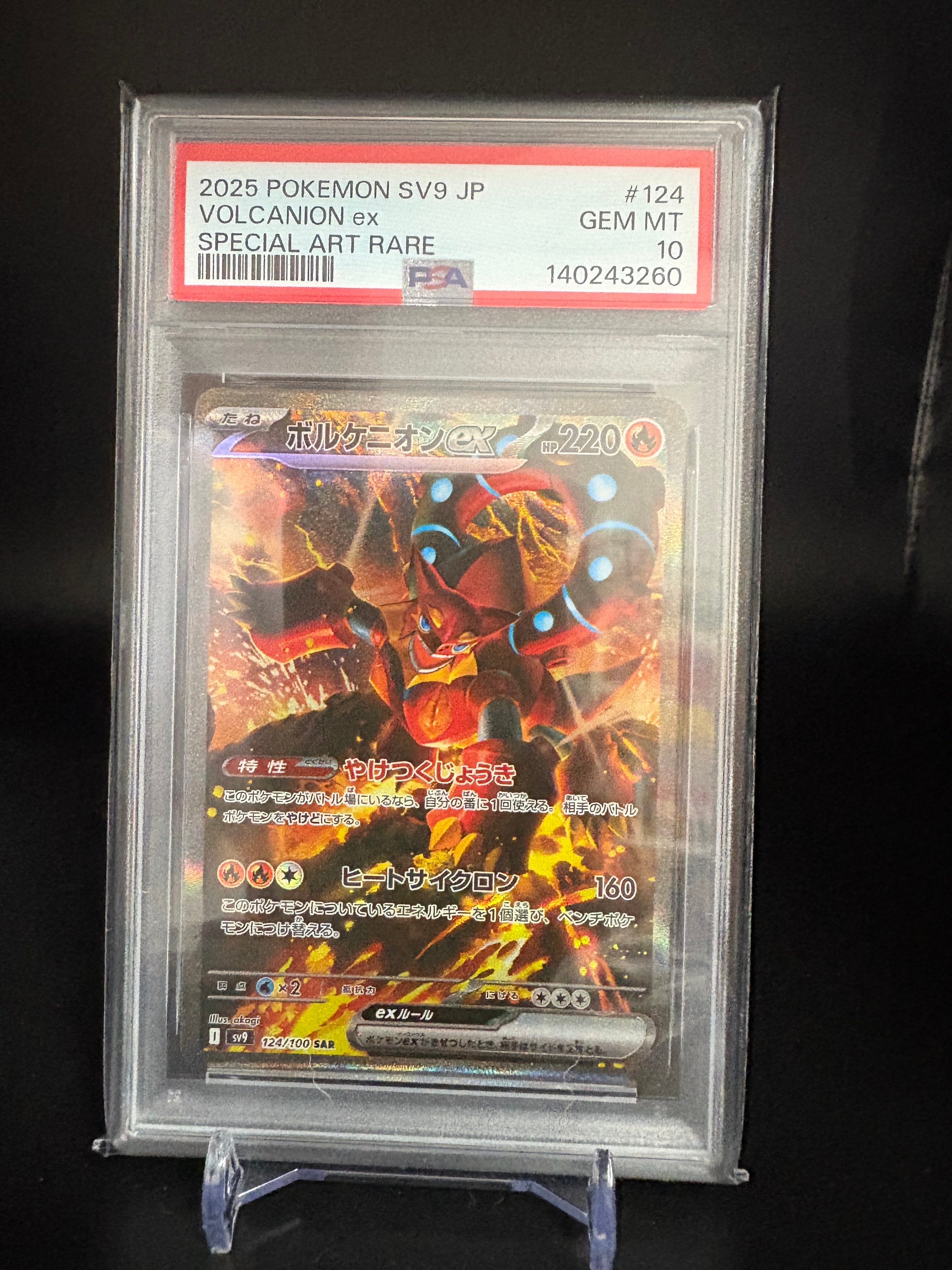 ボルケニオンex SAR [SV9 124/100](拡張パック「バトルパートナーズ」)