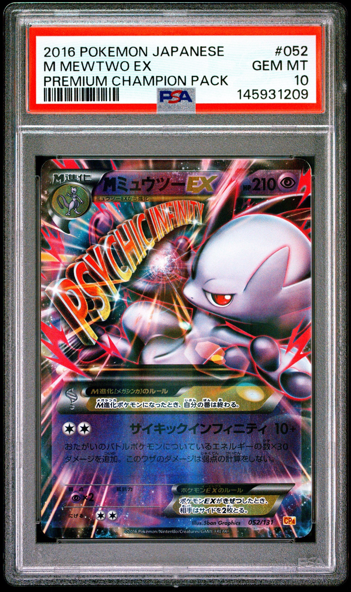 【人気高騰／ PSA10】 MミュウツーEX プレミアムチャンピオンパック MミュウツーEX [CP4 052/131](プレミアムチャンピオンパック「EX×M