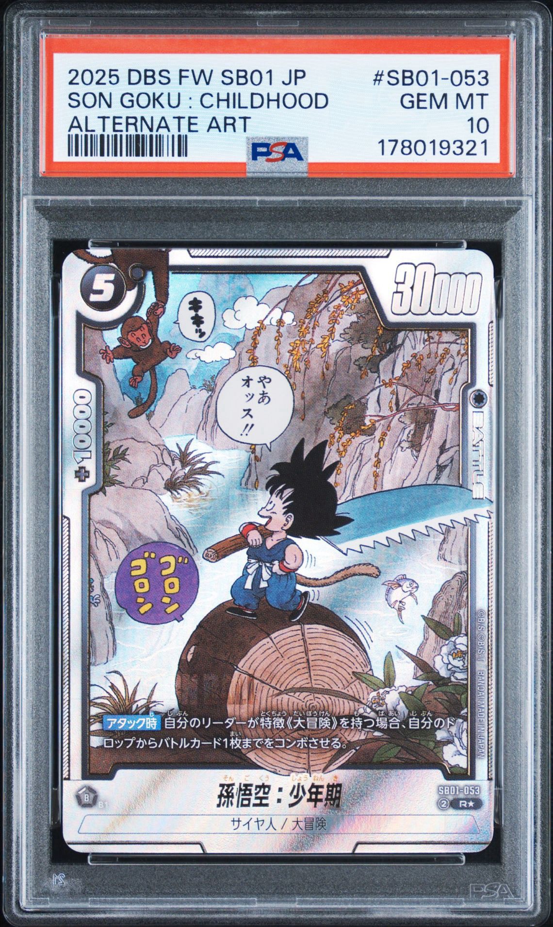 PSA10】孫悟空：少年期 R☆ [SB01-053](フュージョンワールド「MANGA