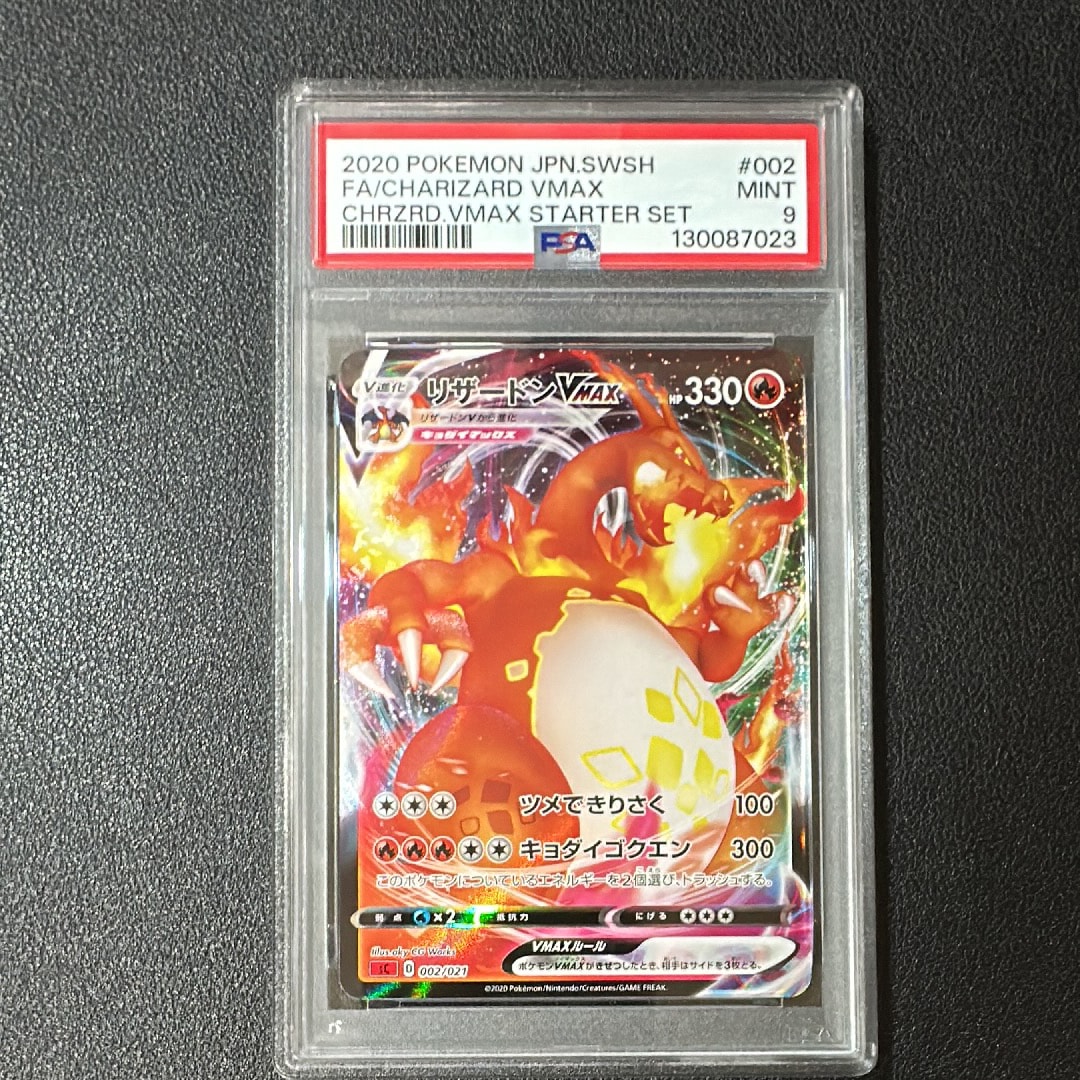 リザードンVMAX [SC 002/021](スターターセットVMAX「リザードン」)