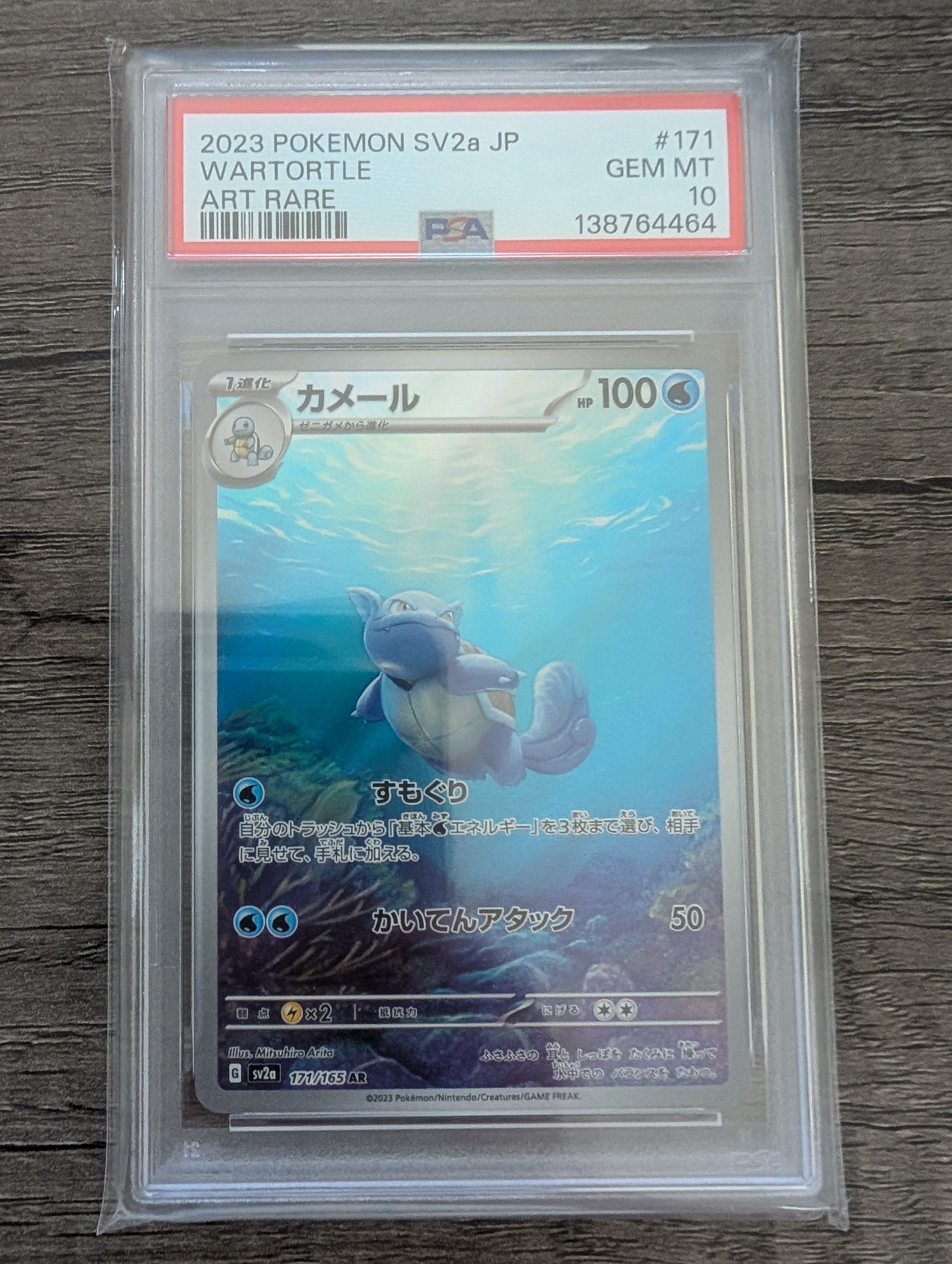 ポケモンカード　カメール 171/165【PSA10】 PSA10 カメール AR 2023 ポケモンカード151 SV2a 171/165 GEM MT