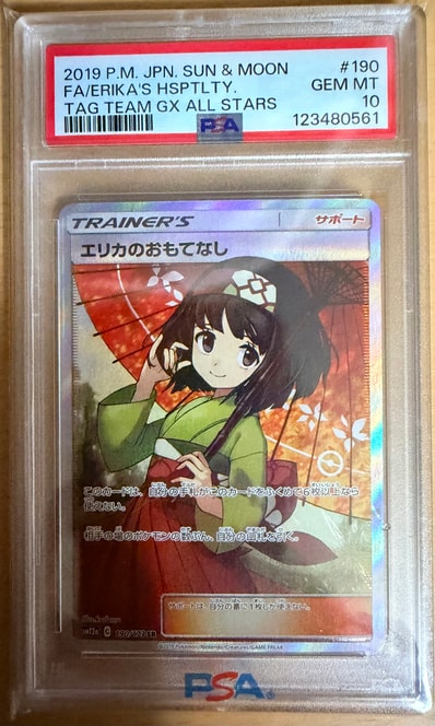 エリカのおもてなし SR サン&ムーン ハイクラスパック タッグ エリカのおもてなし SR サン&ムーン ハイクラスパック タッグ