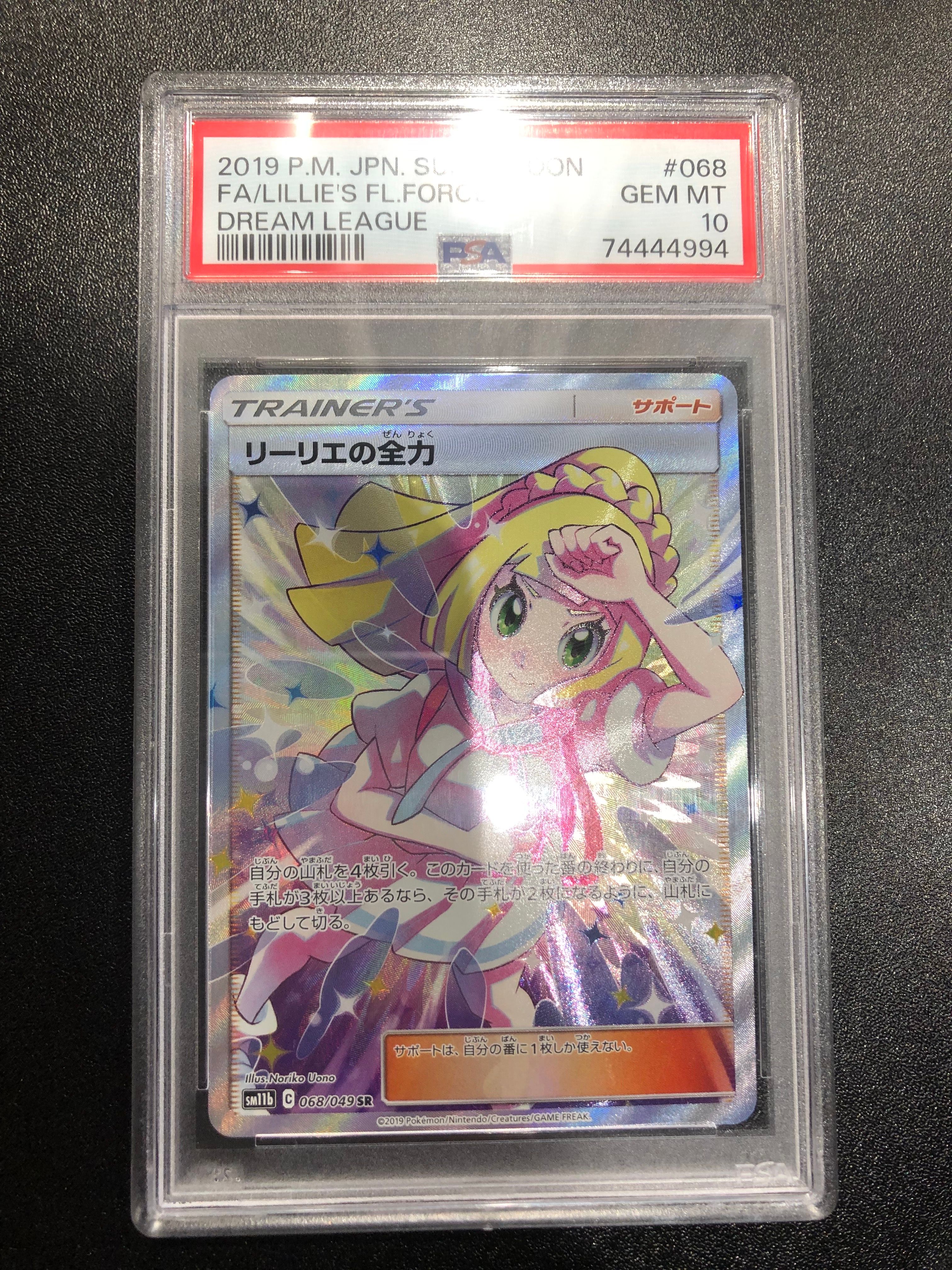 リーリエの全力 SR[SM11b 068/049](強化拡張パック「ドリームリーグ」)
