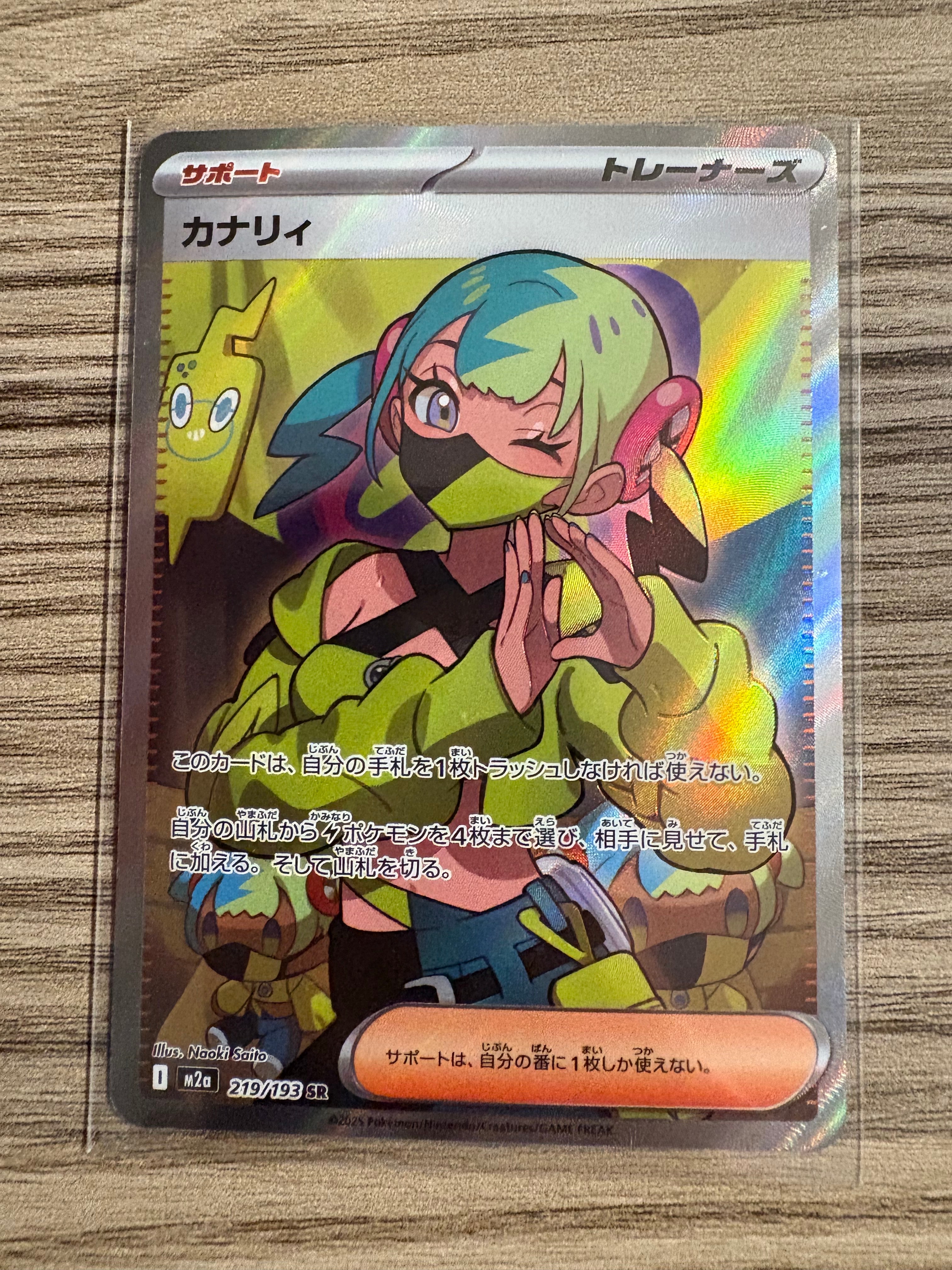 カナリィ SR [M2a 219/193](ハイクラスパック「MEGAドリームex」)