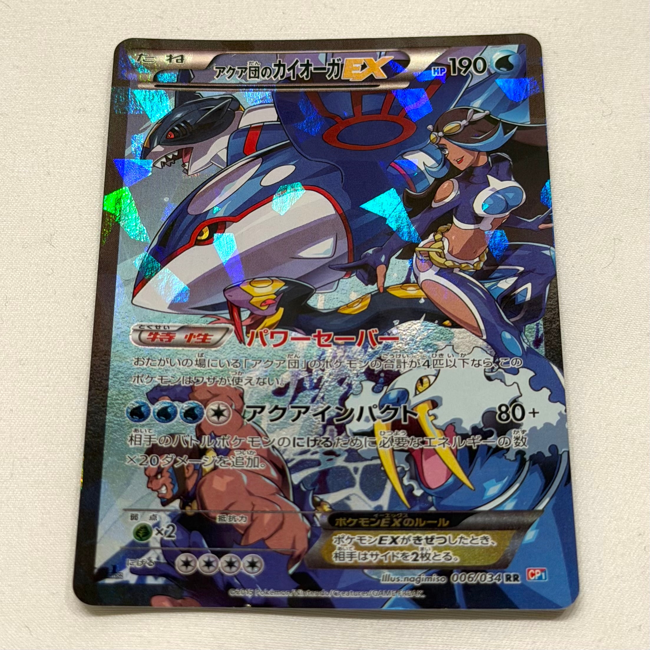PSA10】アクア団のカイオーガEX RR :1ED [CP1 006/034](コンセプト