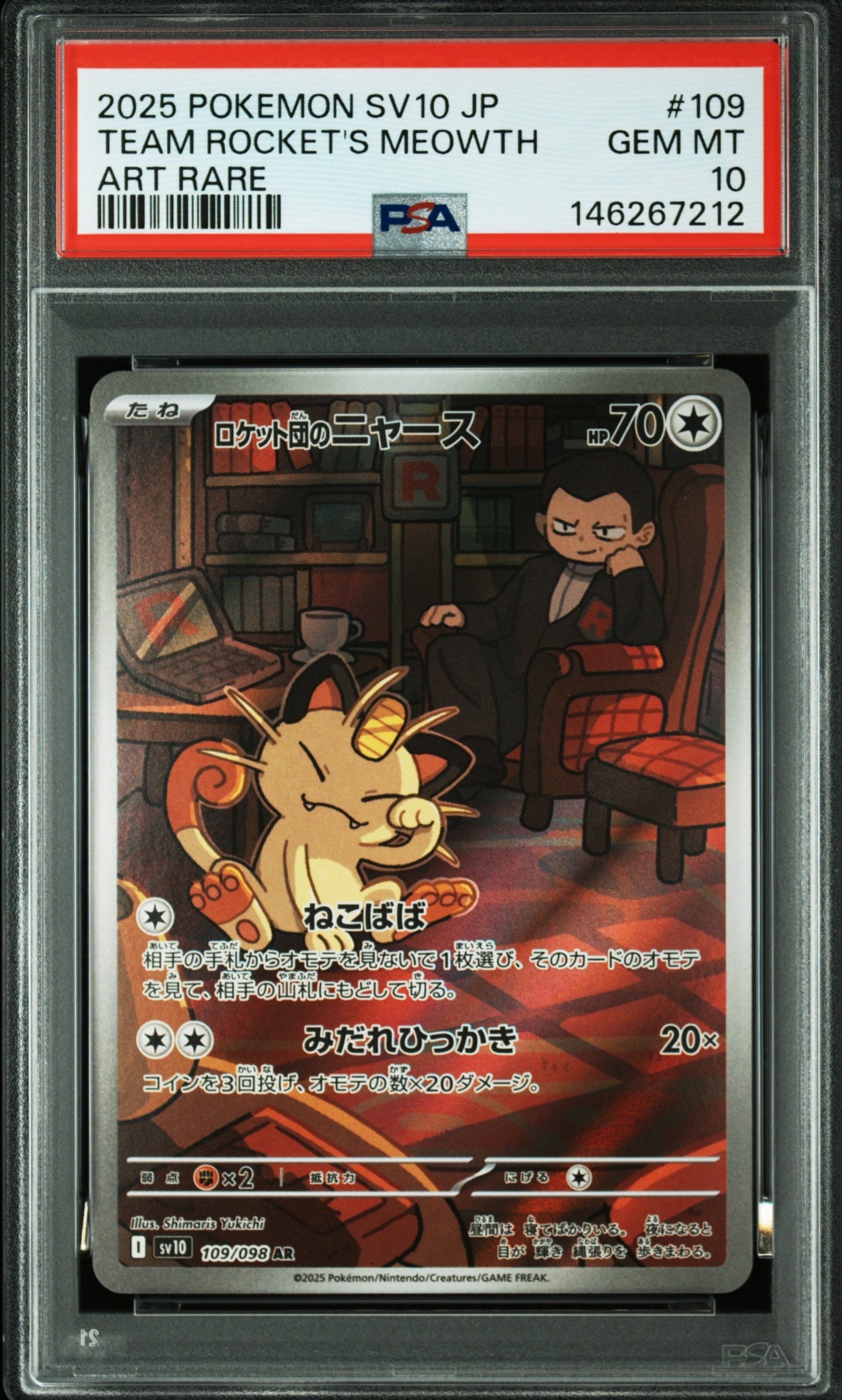 ロケット団のニャース AR [SV10 109/098](拡張パック「ロケット団の栄光」)