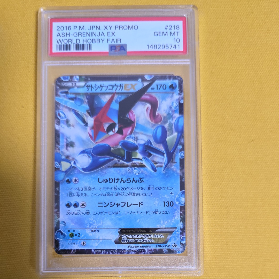 サトシゲッコウガEX: プロモ[XY-P 218](次世代ワールドホビーフェア'16