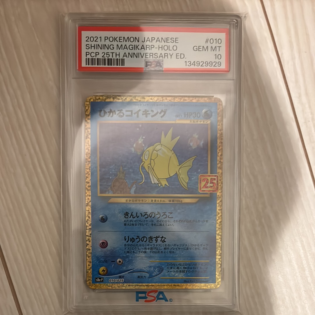 ひかるコイキング: プロモ[S8a-P 010/025](プロモカードパック 25th ANNIVERSARY edition)