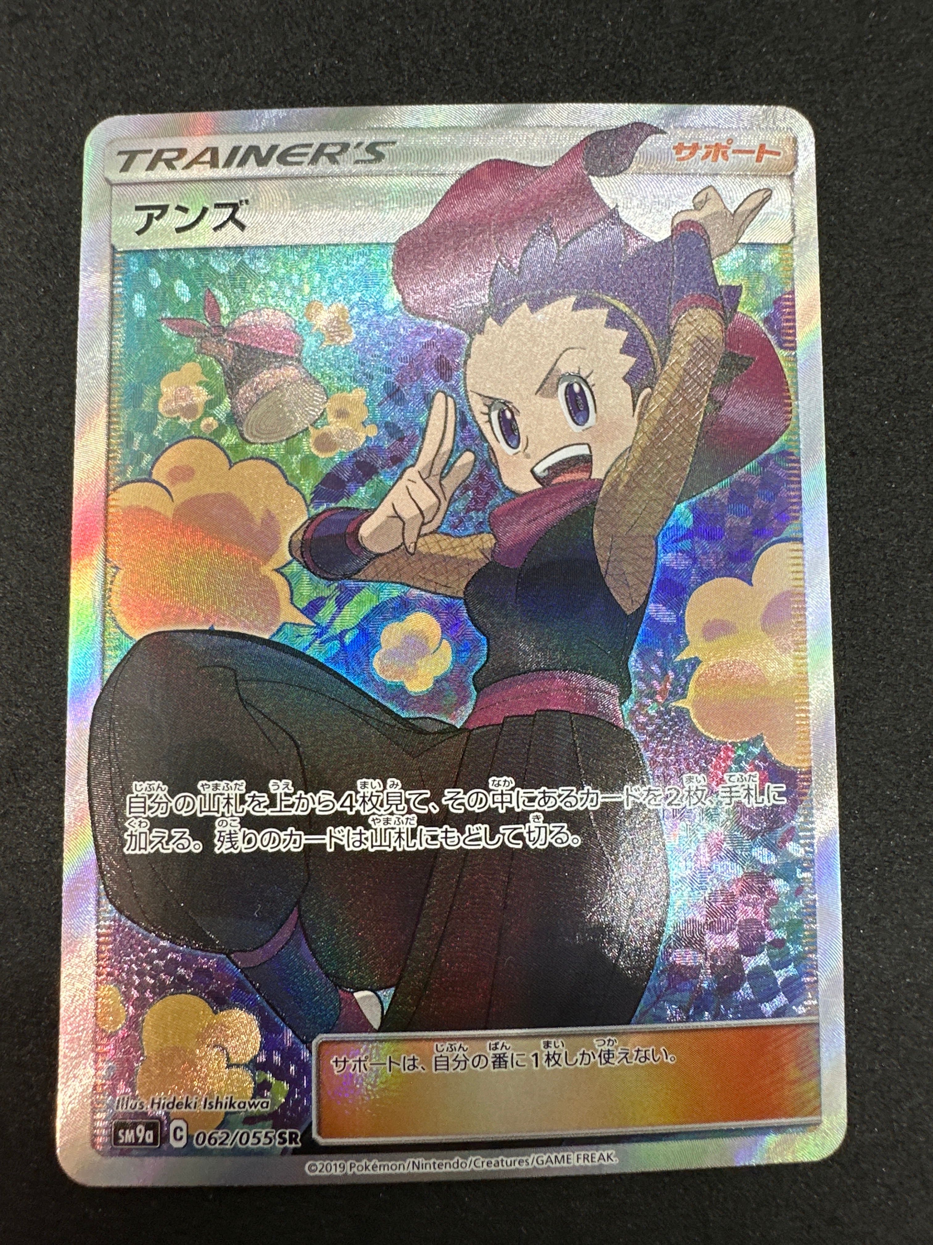 アンズ SR[SM9a 062/055](強化拡張パック「ナイトユニゾン」)