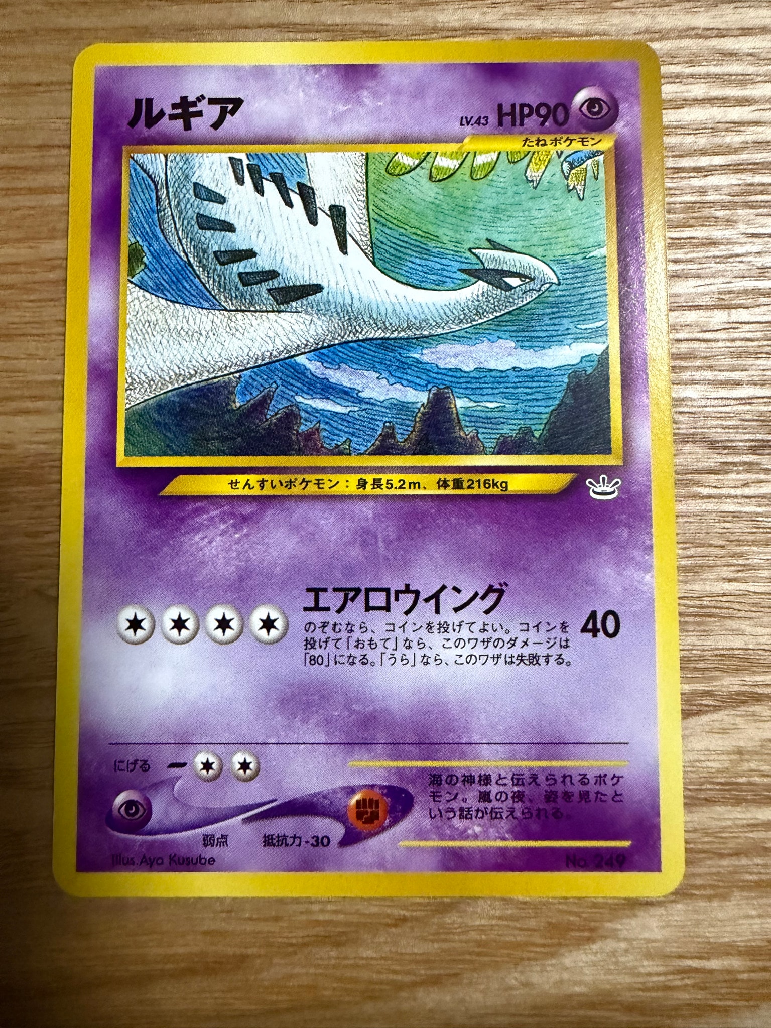PSA9】ルギア : 旧裏 [No.249](ポケモンカード☆neo「プレミアム